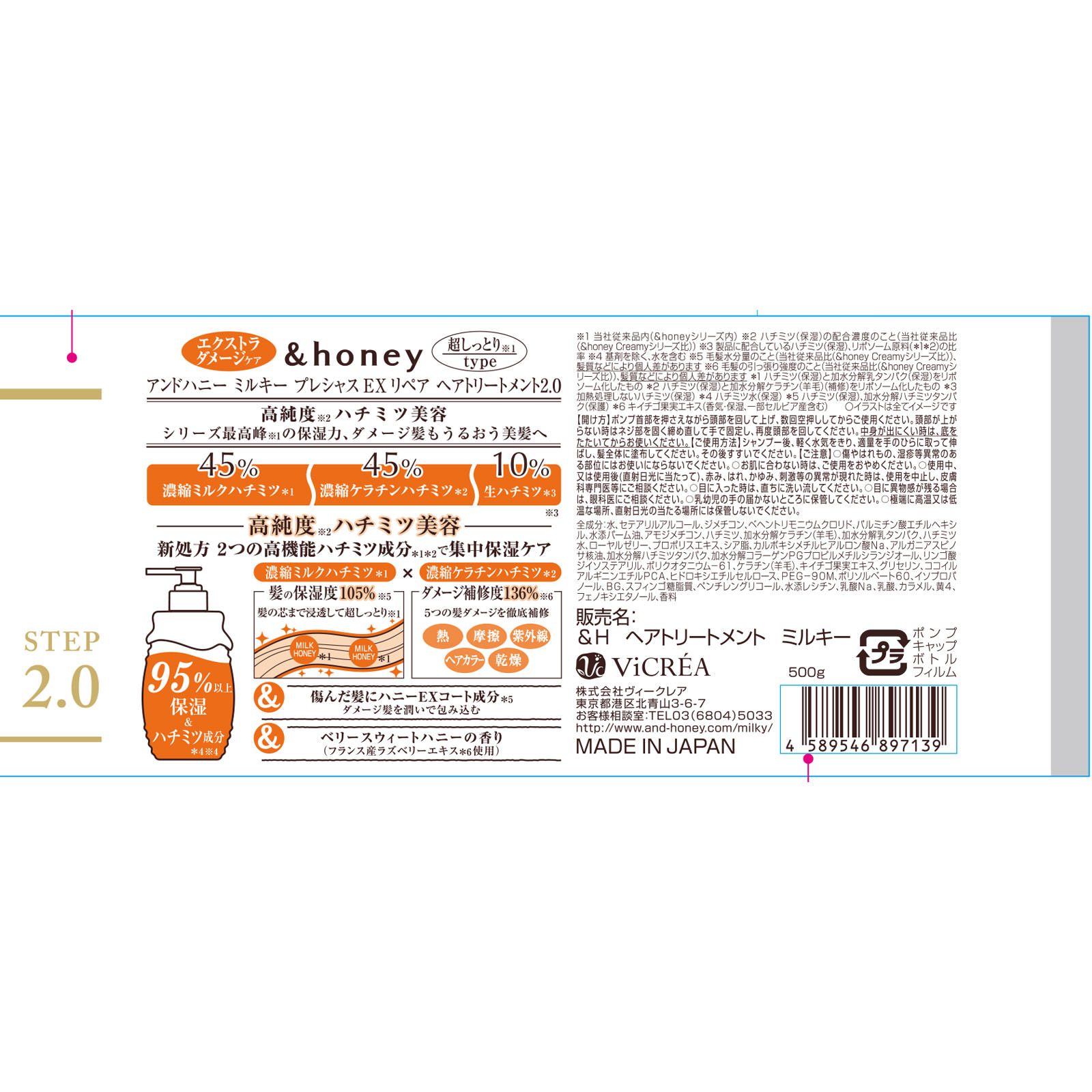 アンドハニー ミルキー プレシャス EX リペア ヘアトリートメント2.0 ５００ｇ 株式会社ヴィークレア