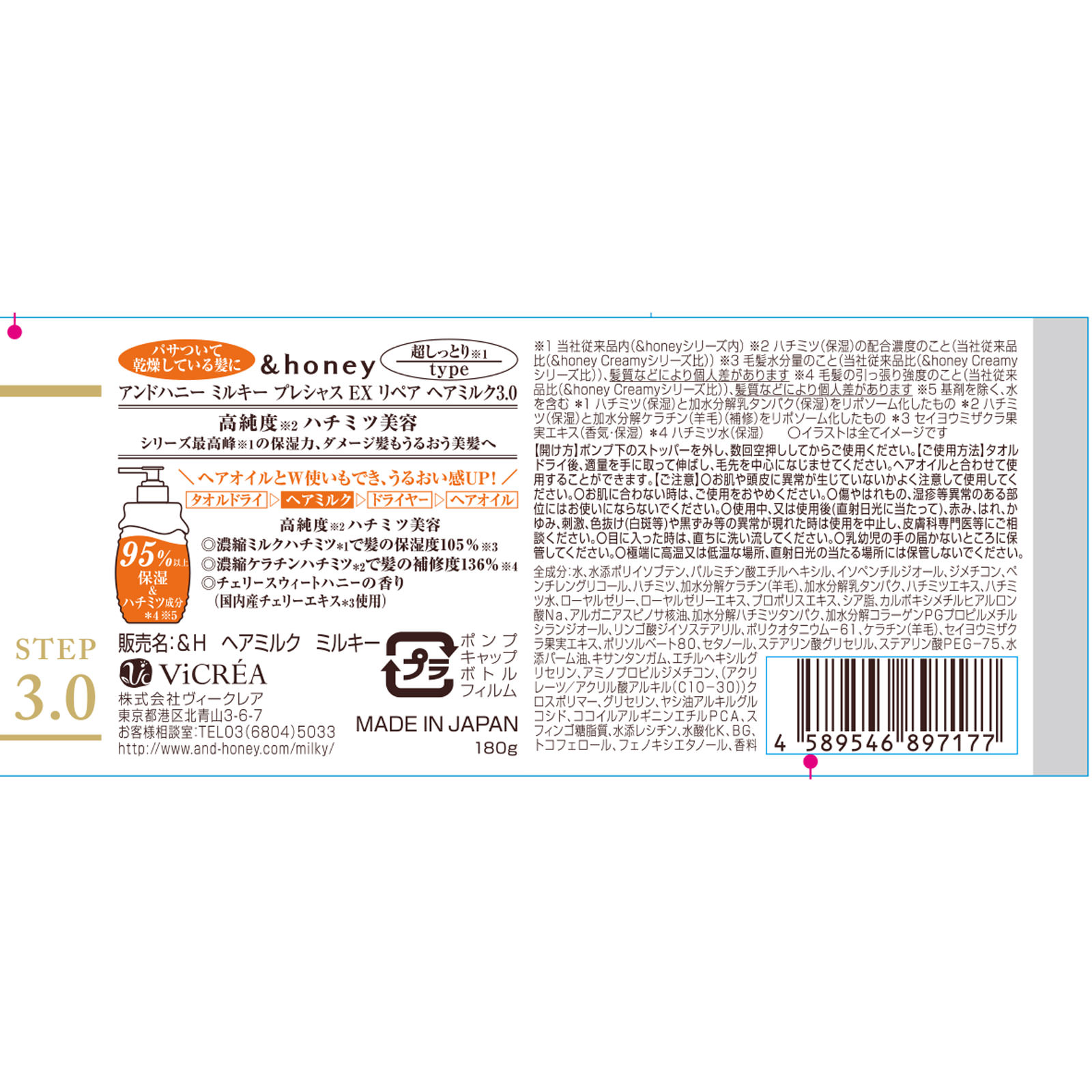 アンドハニー ミルキー プレシャス EX リペア ヘアミルク3.0 １８０ｇ 株式会社ヴィークレア