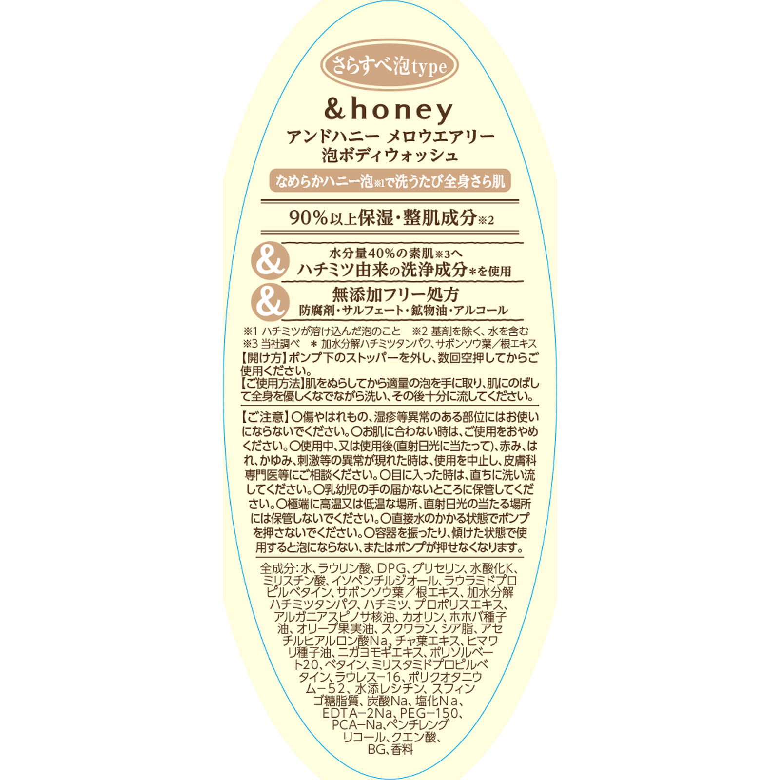アンドハニー　メロウエアリー　泡ボディウォッシュ ５００ｍＬ 株式会社ヴィークレア