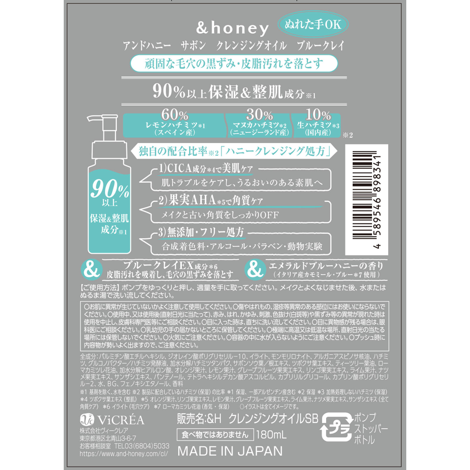 アンドハニー　サボン　クレンジングオイル　ブルークレイ １８０ｍｌ 株式会社ヴィークレア