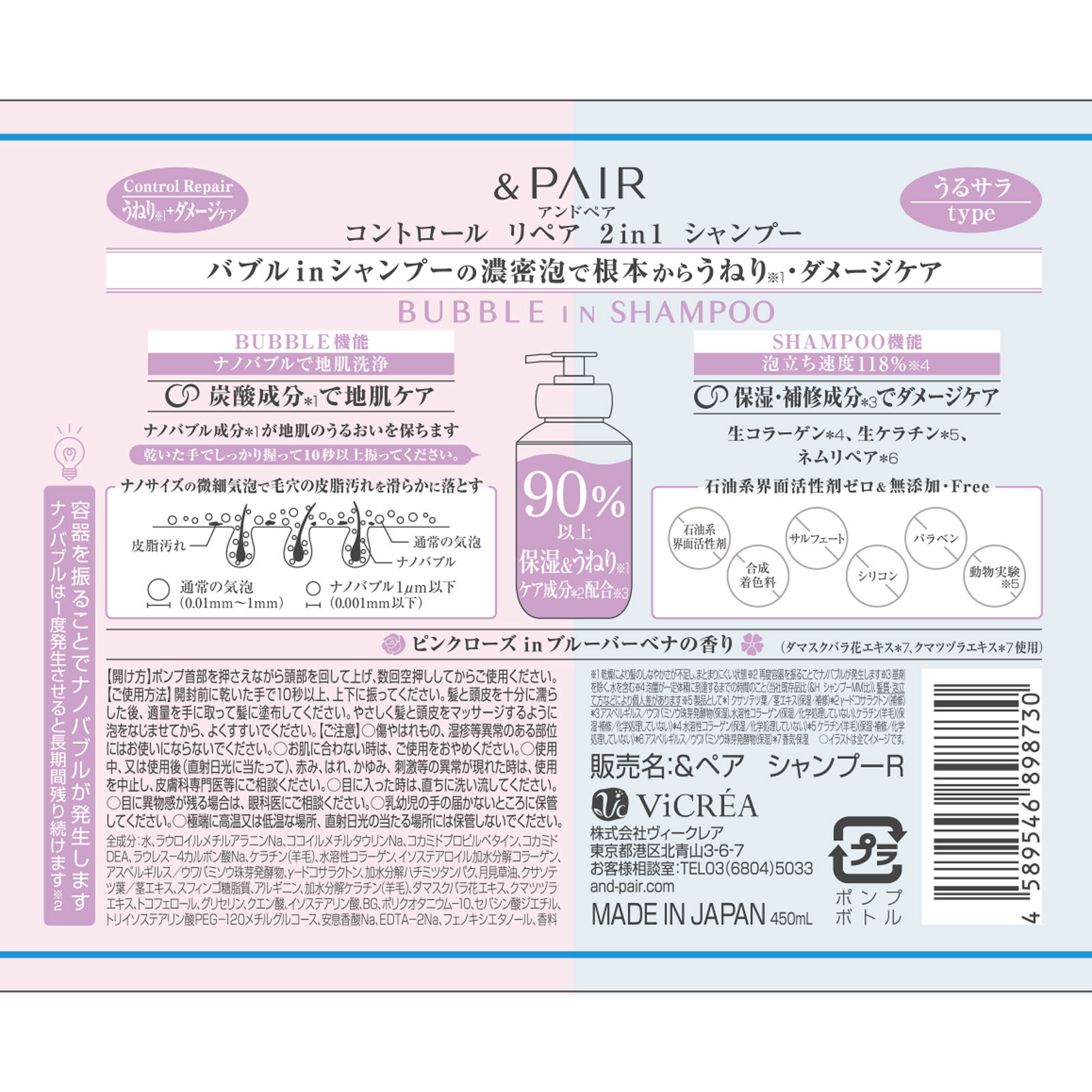 アンドペア　コントロール　リペア　２ｉｎ１　シャンプー ４５０ｍＬ 株式会社ヴィークレア