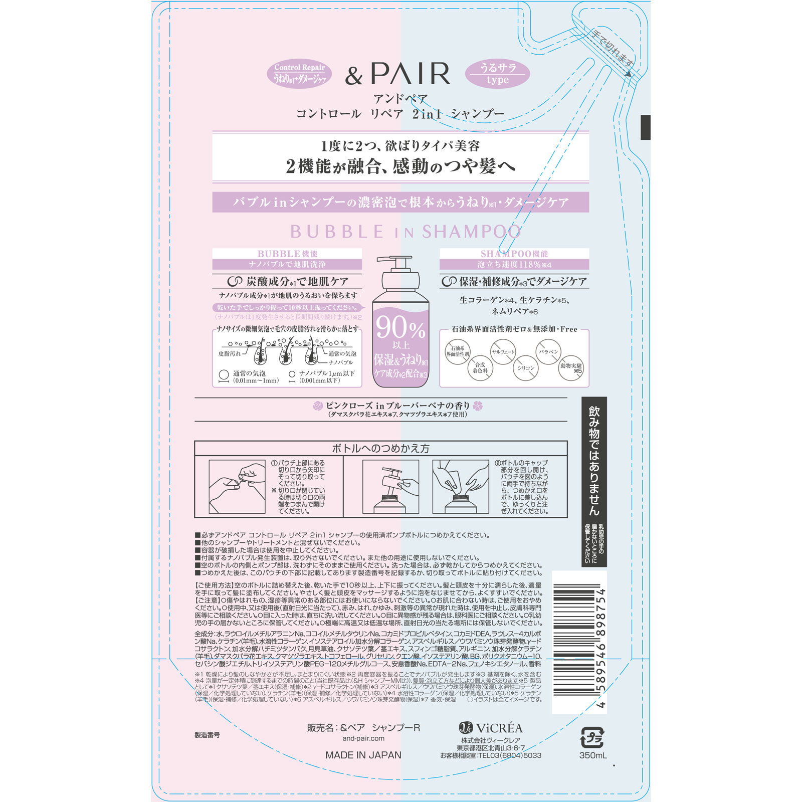 アンドペア コントロール リペア ツーインワン シャンプー つめかえ ３５０ｍＬ 株式会社ヴィークレア
