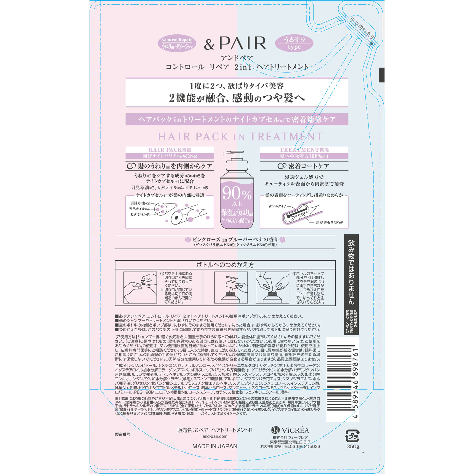 アンドペア コントロール リペア ツーインワン ヘア アンドペア コントロール リペア ツーインワン ヘア