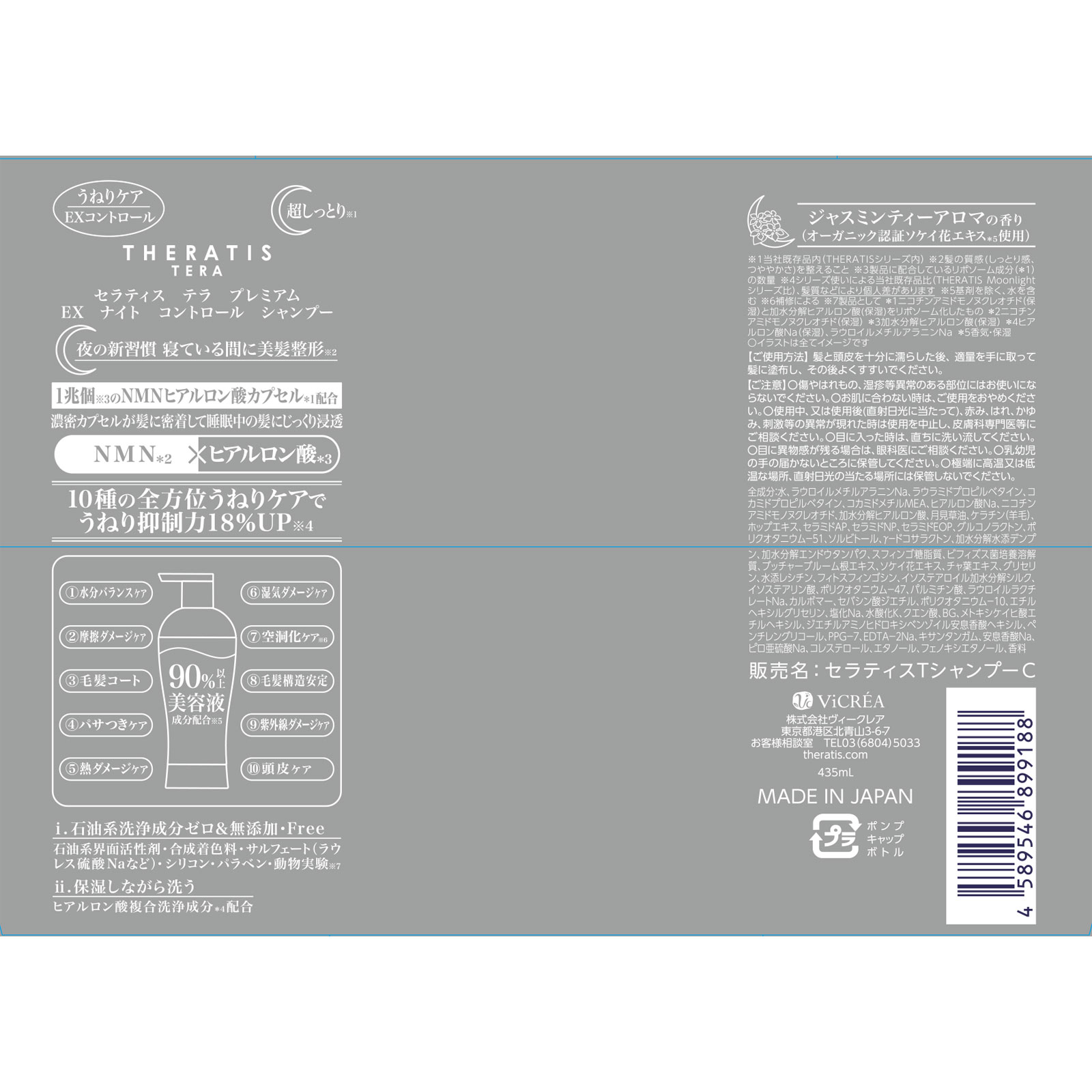 セラティス　テラ　ナイトコントロール　シャンプー ４３５ｍＬ 株式会社ヴィークレア