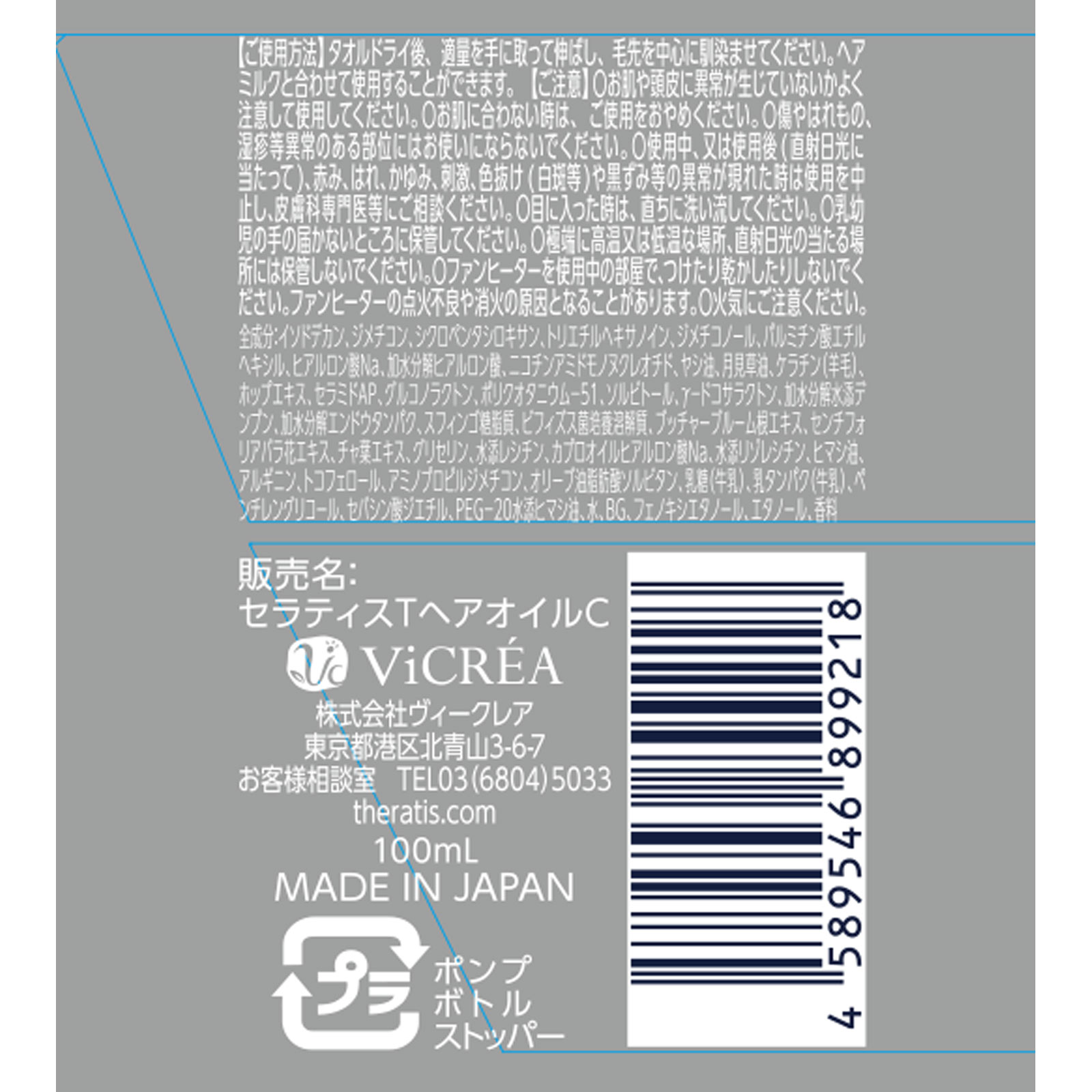 セラティス　テラ　ナイトコントロール　ヘアオイル １００ｍＬ 株式会社ヴィークレア