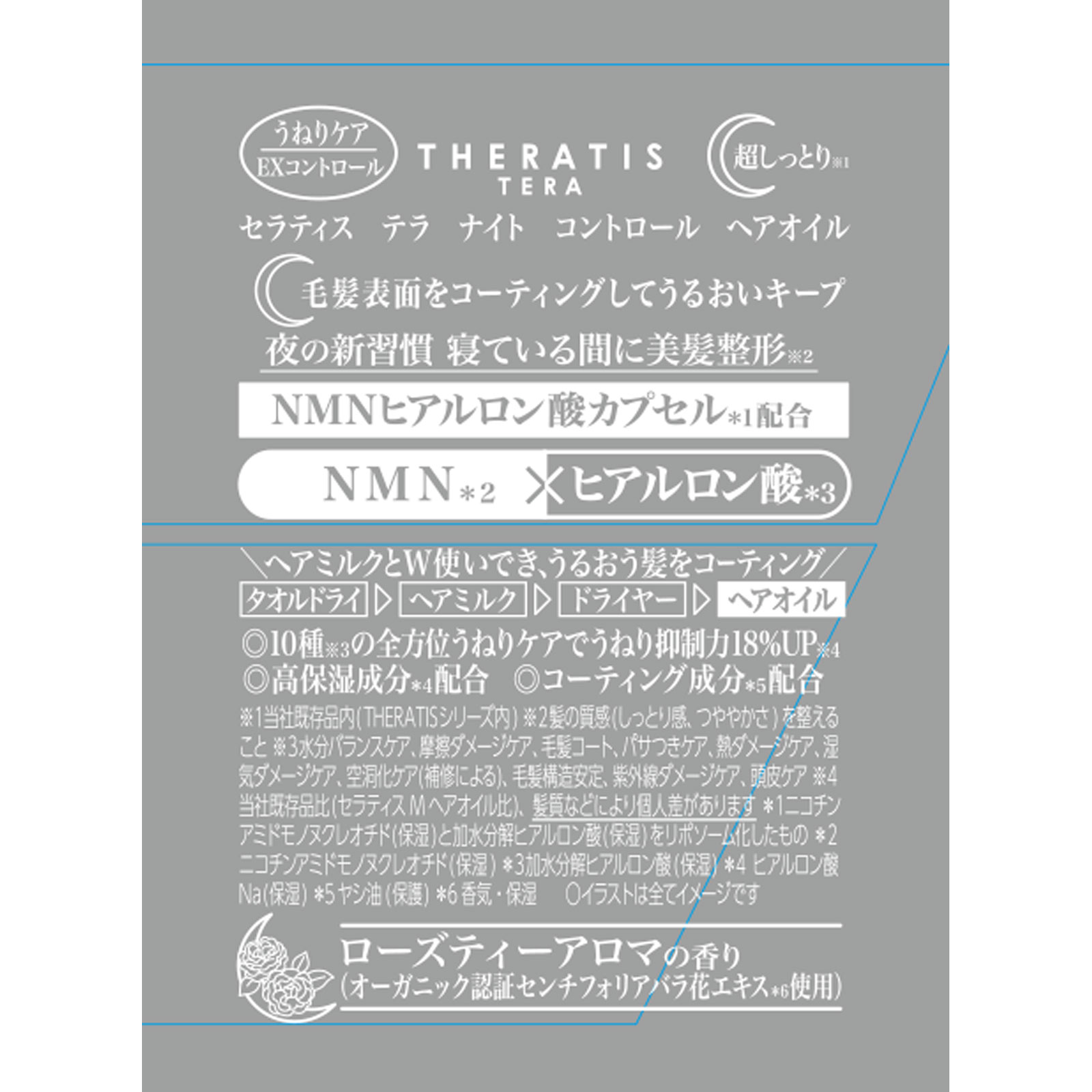 セラティス　テラ　ナイトコントロール　ヘアオイル １００ｍＬ 株式会社ヴィークレア