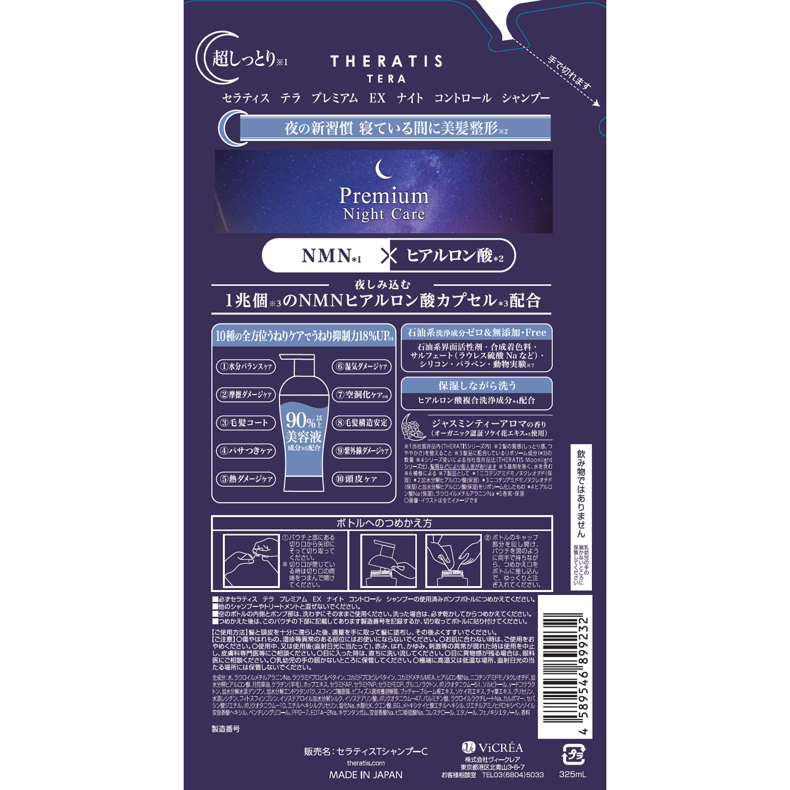 セラティス　テラ　ナイトコントロール　シャンプー詰替 ３２５ｍＬ 株式会社ヴィークレア
