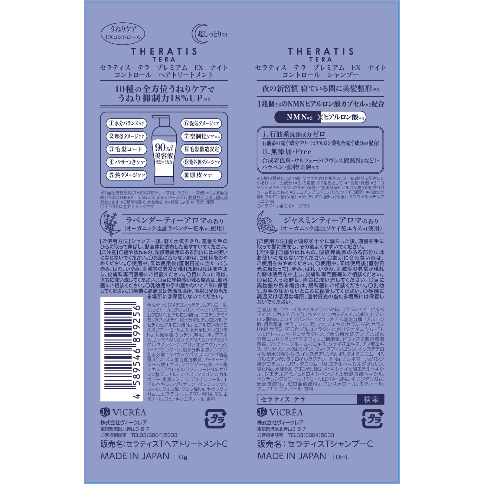 セラティス　テラ　ナイトコントロール　ＳＰ＆ＴＲお試し １０ｍＬ＋１０ｇ 株式会社ヴィークレア