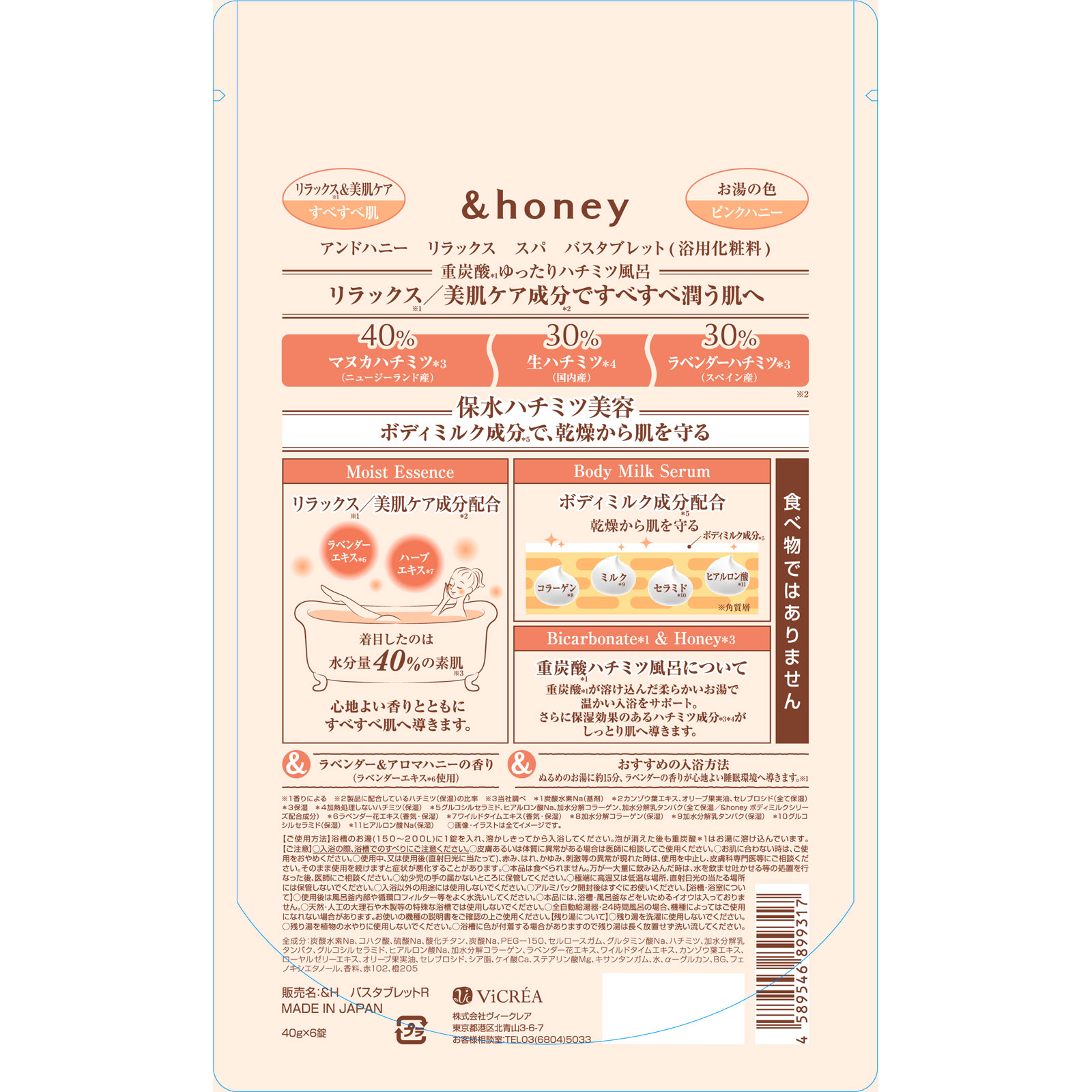 アンドハニー　リラックス　スパ　バスタブレット ４０ｇ６錠 株式会社ヴィークレア