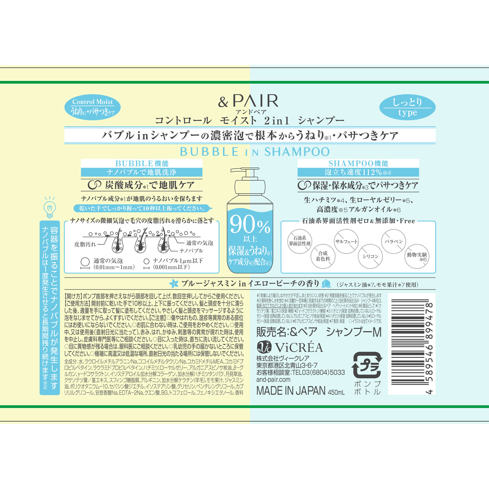 アンドペア コントロール モイスト ツーインワン シャンプー