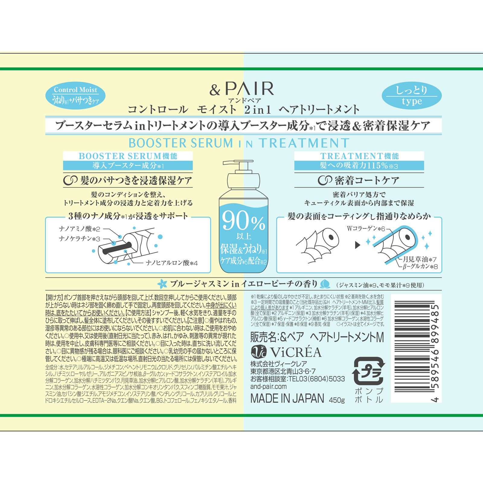 専用★1番トリートメント800g2本 アンドペア コントロール モイスト ツーインワン ヘア