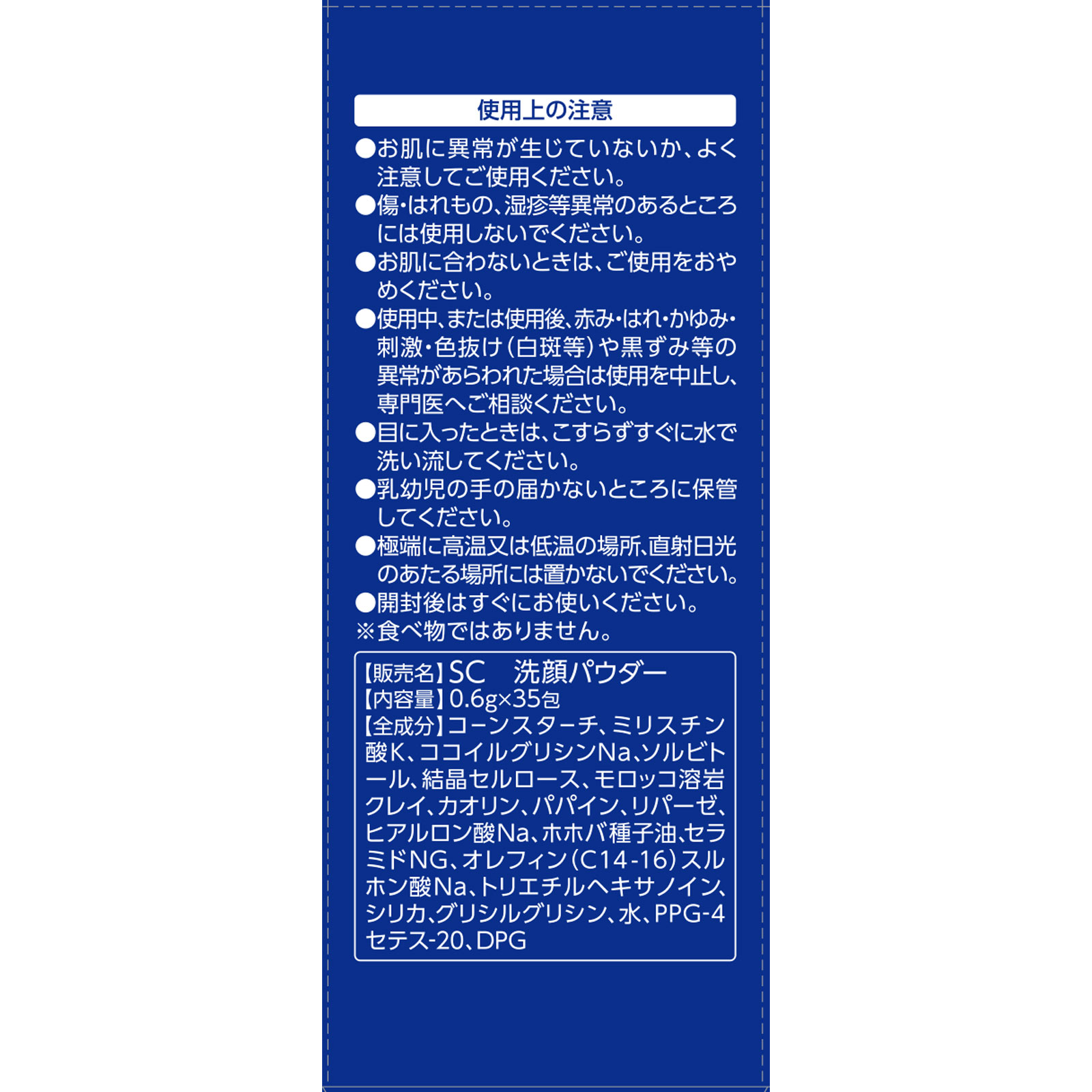 スペシャルパウダーソープ Ｃｕｒｅ ３５包 Ｃｕｒｅ
