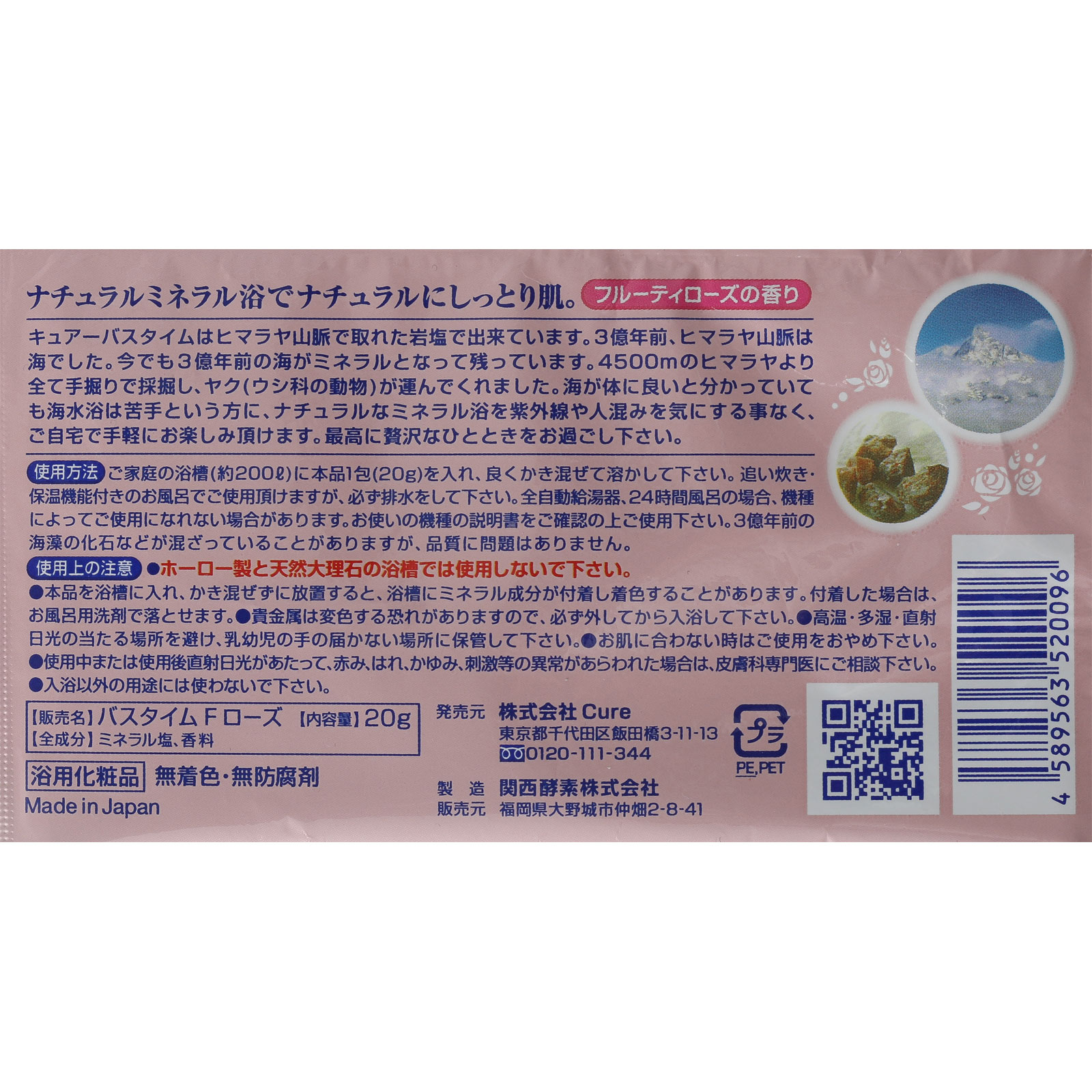 キュア バスタイム フルーティーローズの香り ２０ｇ Ｃｕｒｅ