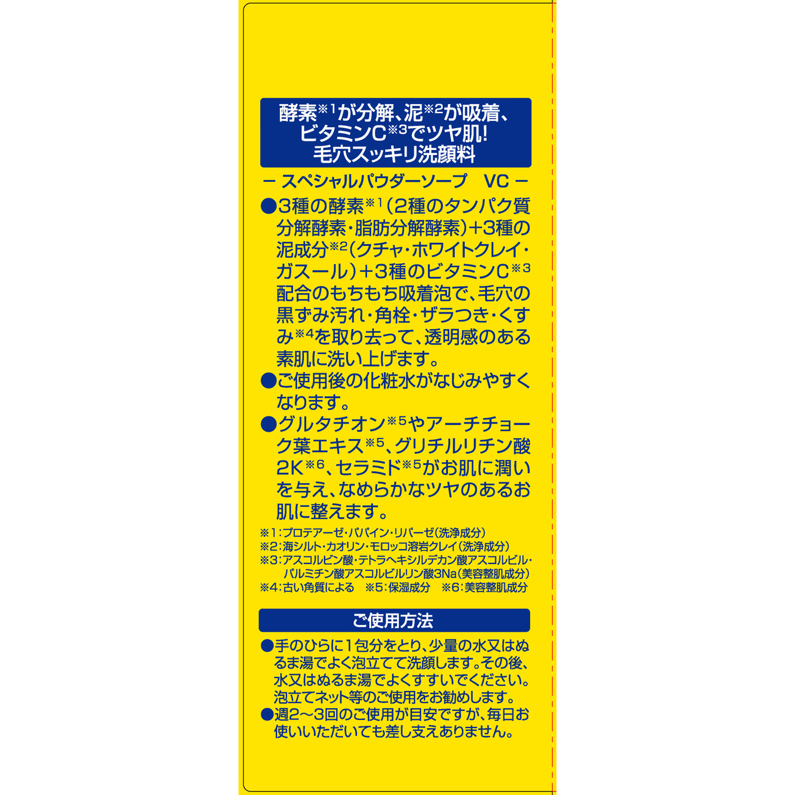 スペシャルパウダーソープＶＣ ３５包 Ｃｕｒｅ