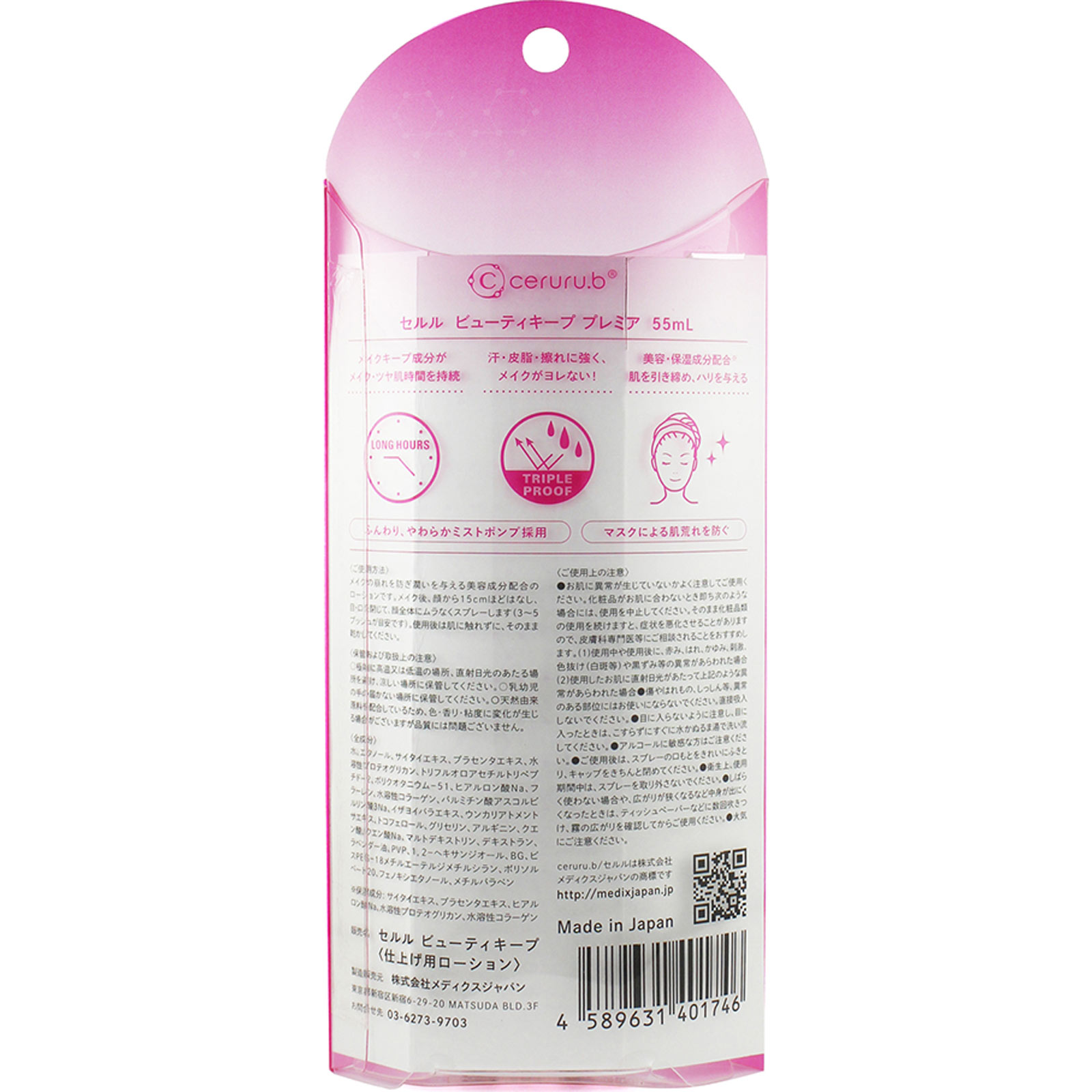 セルル ビューティキープ プレミア 55ML サルボ