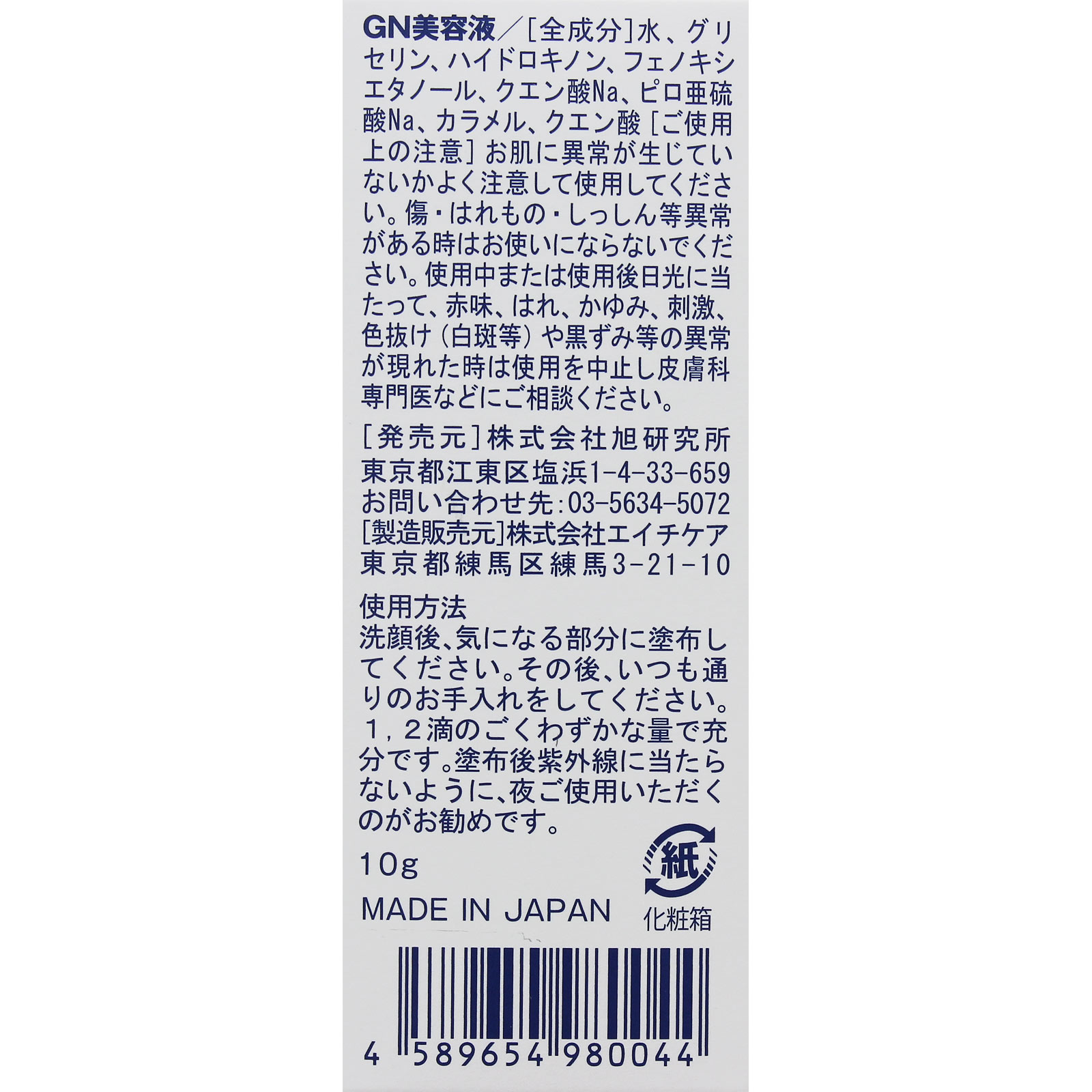 業務用 ハイドロキノン １０ｇ 旭研究所