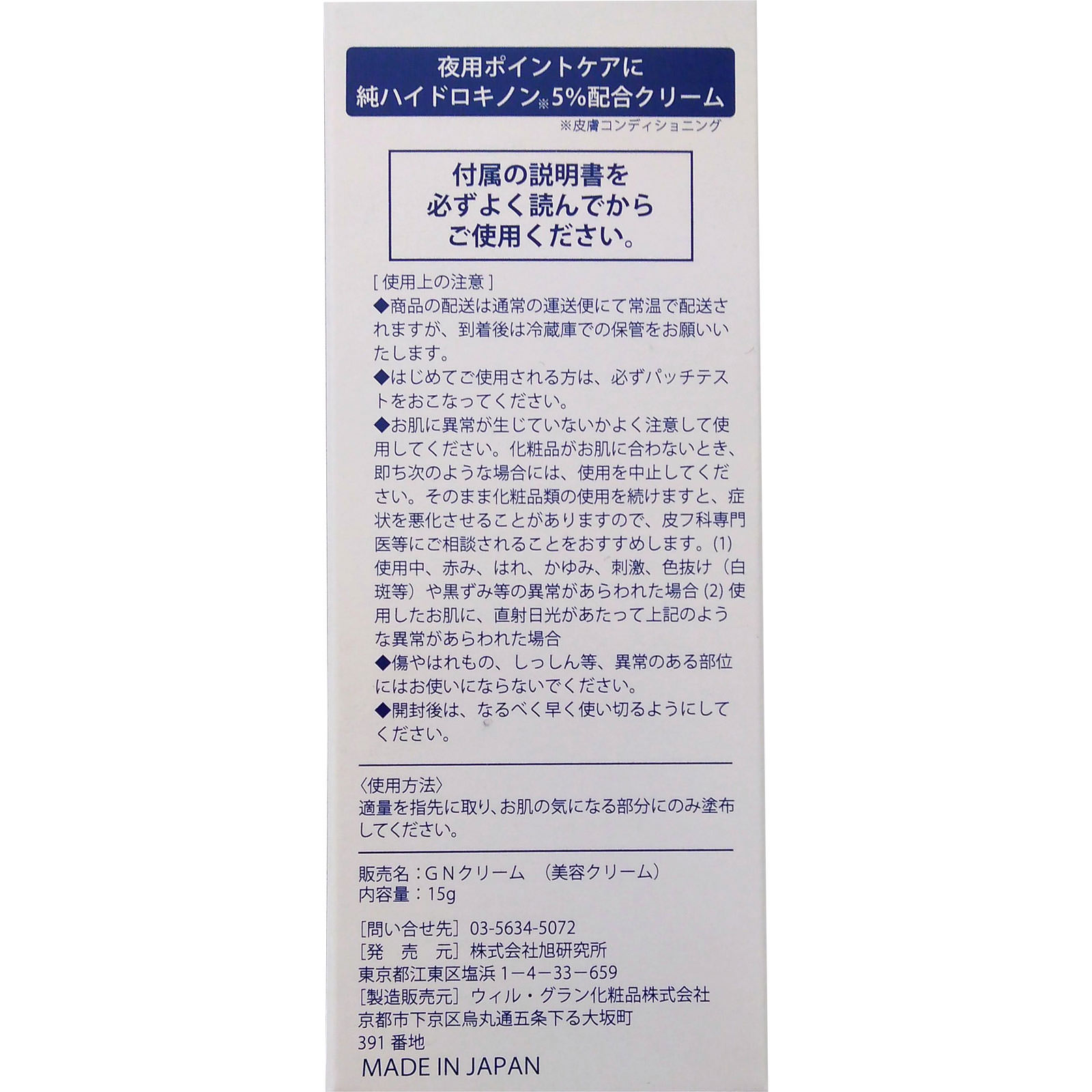 皮膚科用 ハイドロキノンクリーム 5％ １５ｇ 旭研究所
