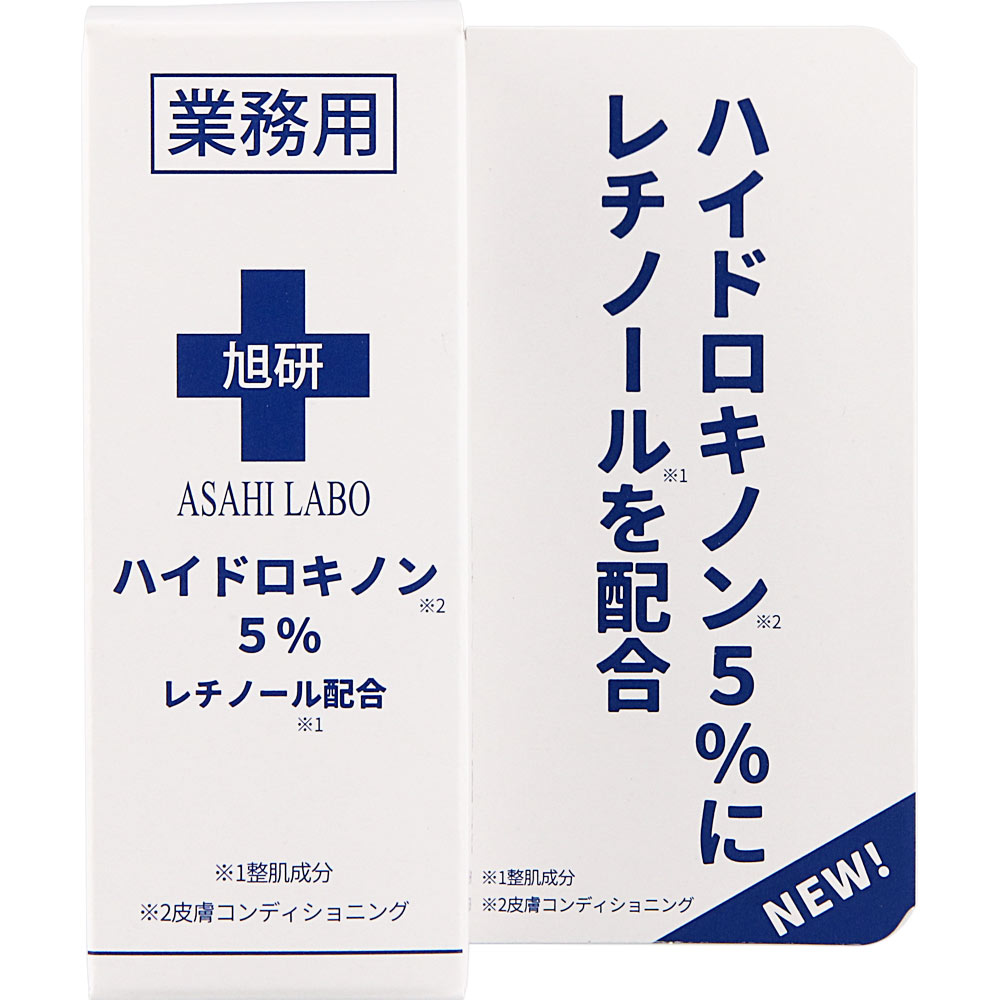 業務用 レチノール配合ハイドロキノン溶液５パーセント １０ｍｌ 旭研究所