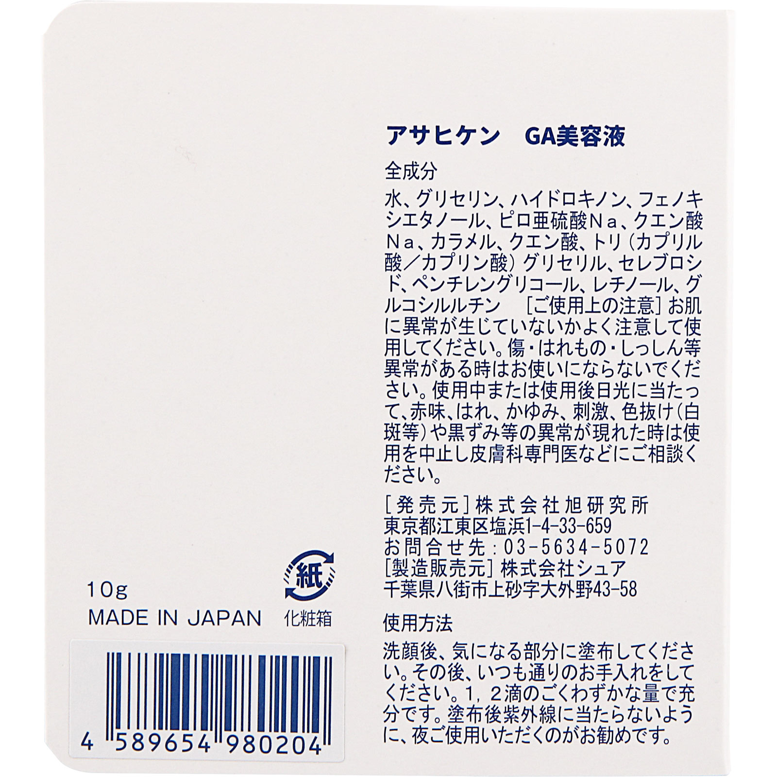 業務用 レチノール配合ハイドロキノン溶液５パーセント １０ｍｌ 旭研究所