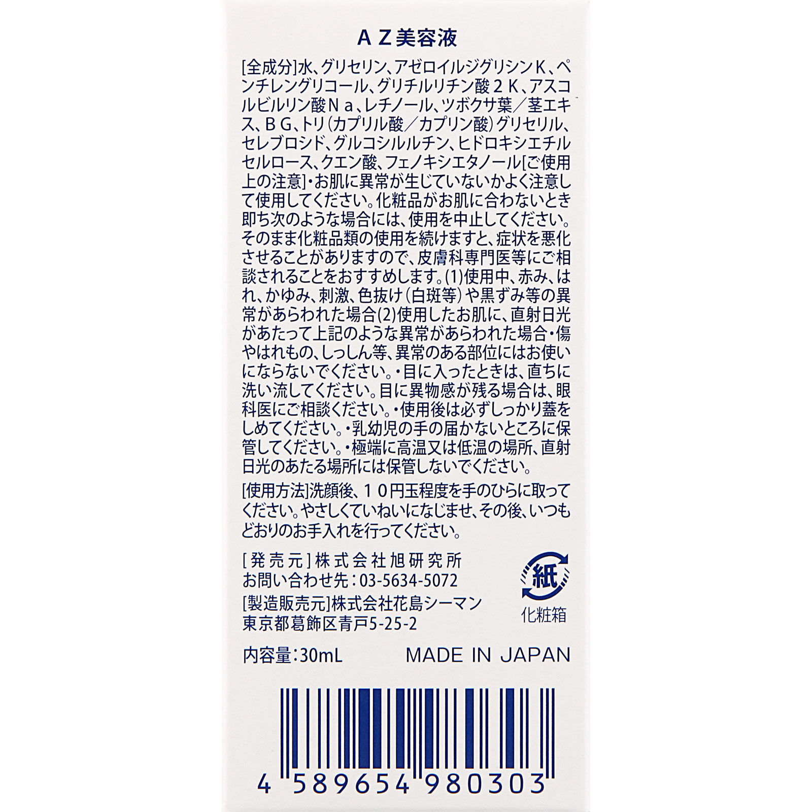 業務用アゼライン酸液20％ １０ｍｌ 旭研究所