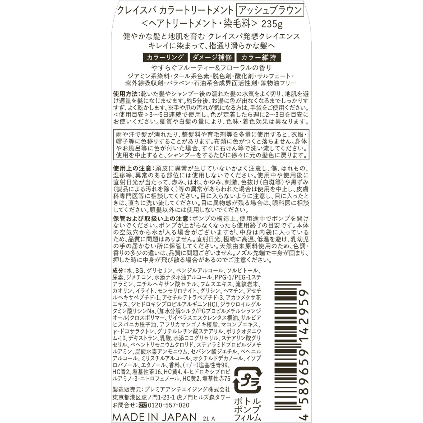 クレイエンス クレイスパ カラートリートメント アッシュブラウン ２３５ｇ プレミアアンチエイジング