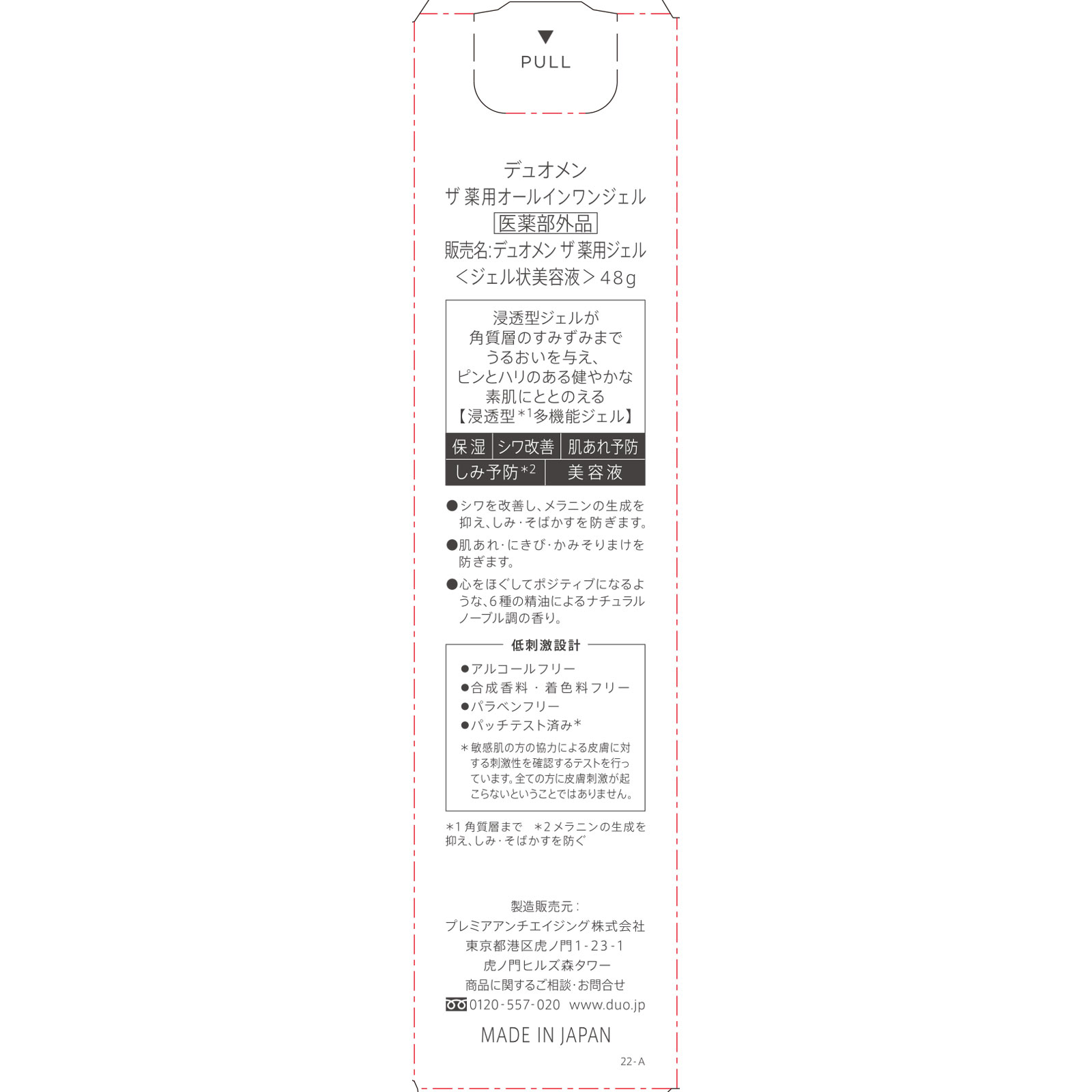 デュオメン ザ 薬用オールインワンジェル ４８ｇ プレミアアンチエイジング (医薬部外品)