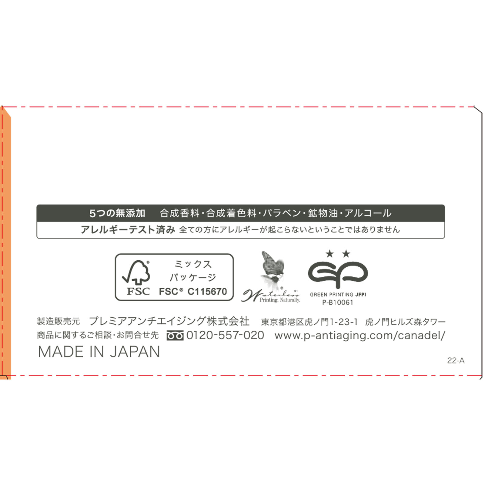 カナデル 薬用プレミアリフト ５８ｇ プレミアアンチエイジング (医薬部外品)