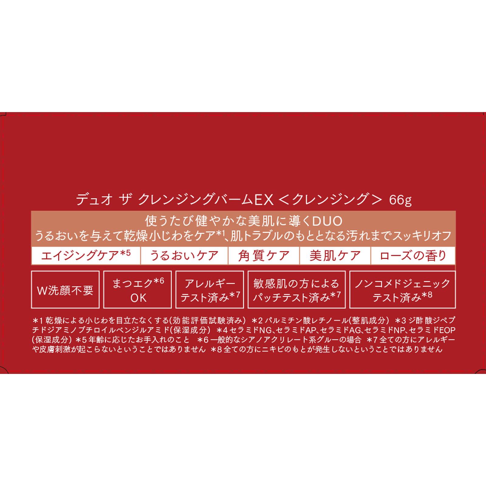 デュオザクレンジングバームEX ６６ｇ プレミアアンチエイジング