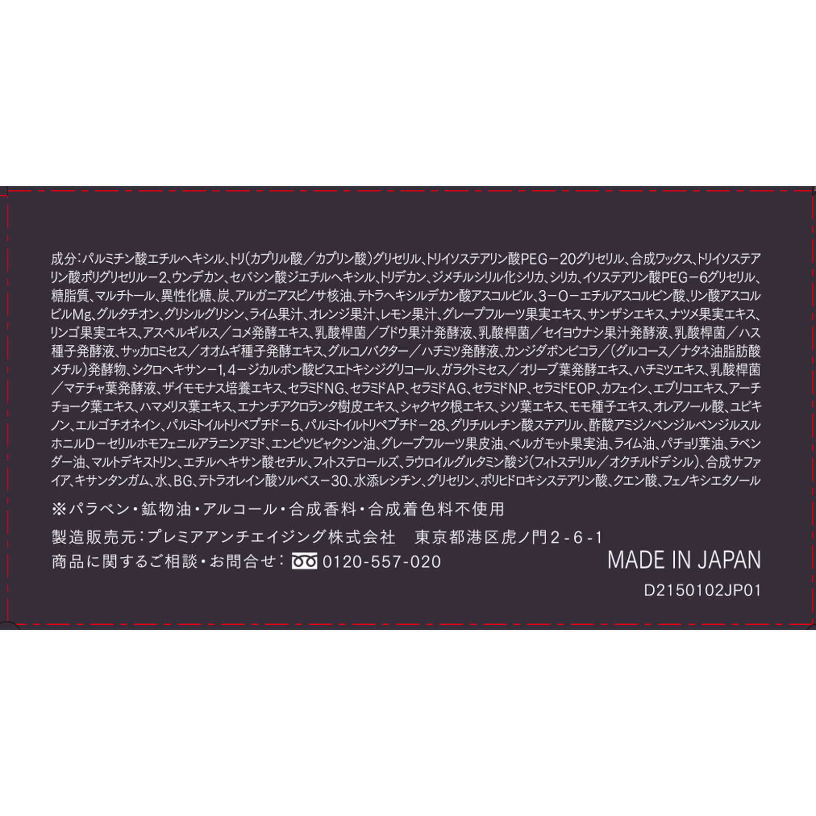 デュオ ザ クレンジングバームブラックリペアEX ６６ｇ プレミアアンチエイジング