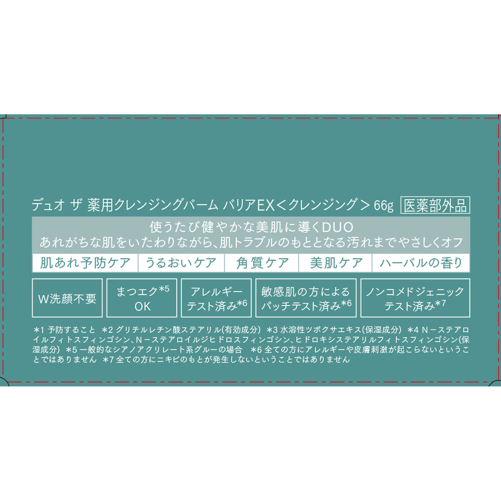 デュオザ薬用クレンジングバームバリアEX[医薬部外品] ６６ｇ プレミアアンチエイジング (医薬部外品)