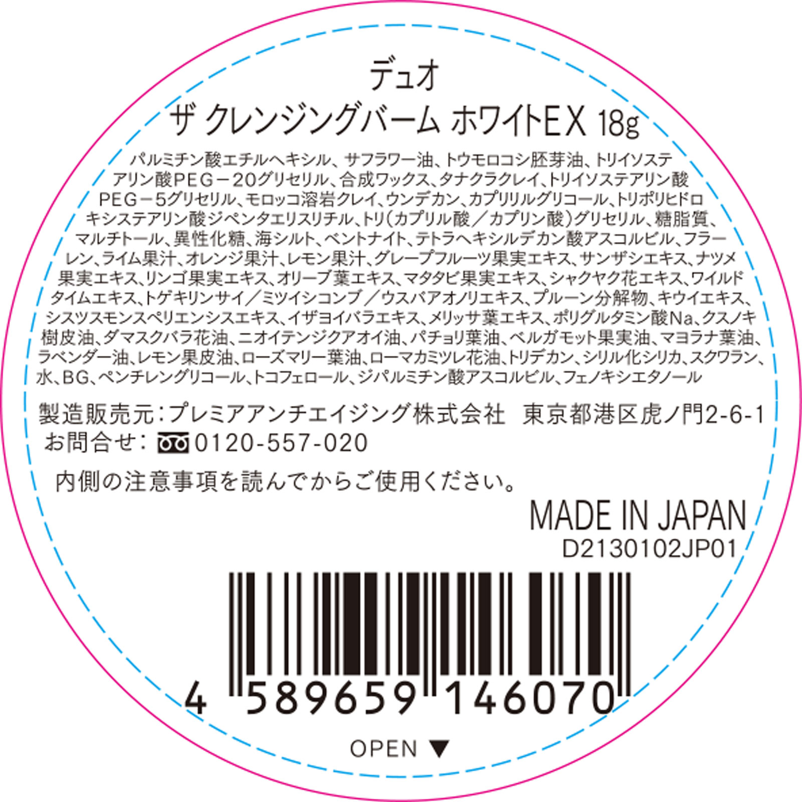 デュオザクレンジングバームホワイトEX １８ｇ プレミアアンチエイジング
