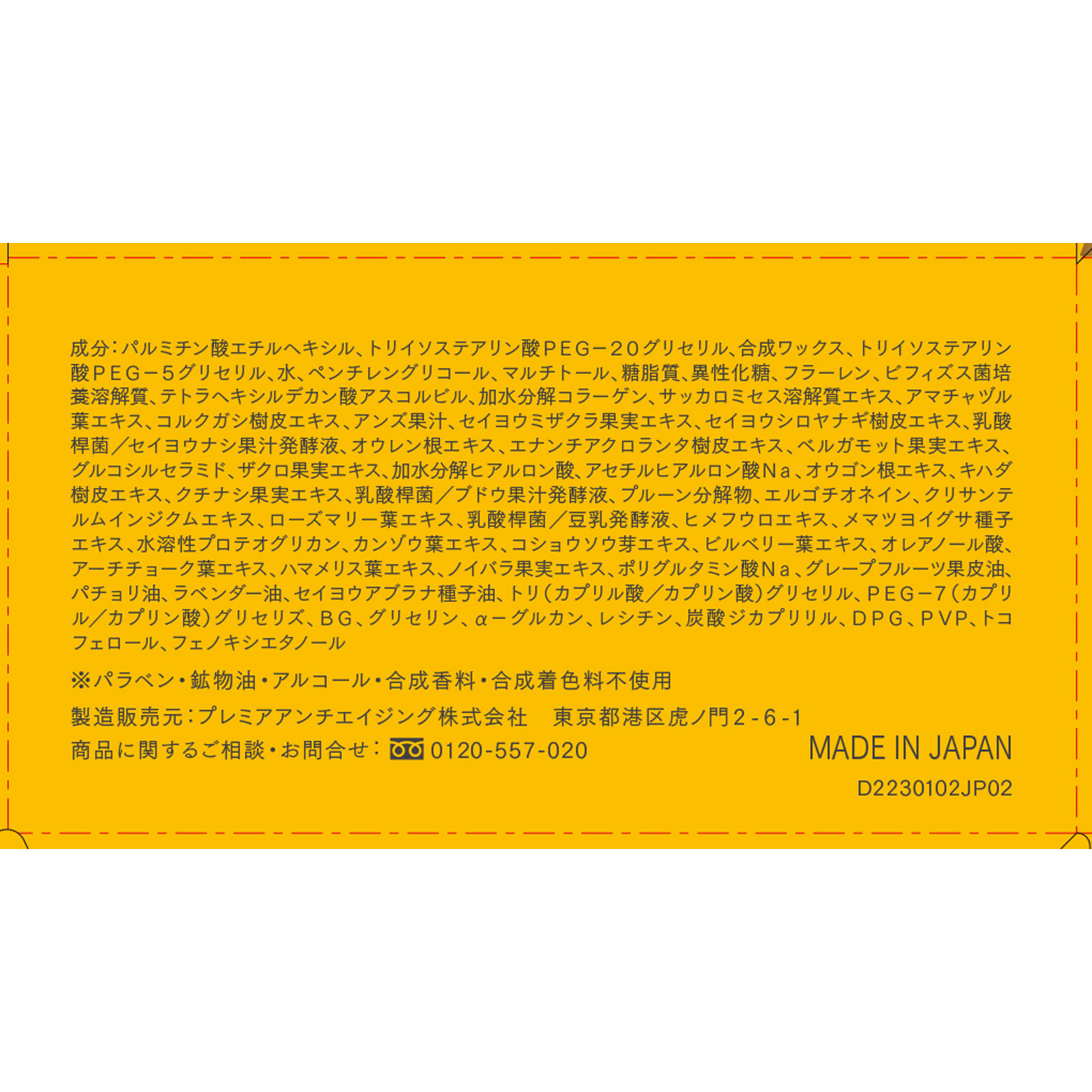 デュオザクレンジングバームクリアEX 66g プレミアアンチエイジング