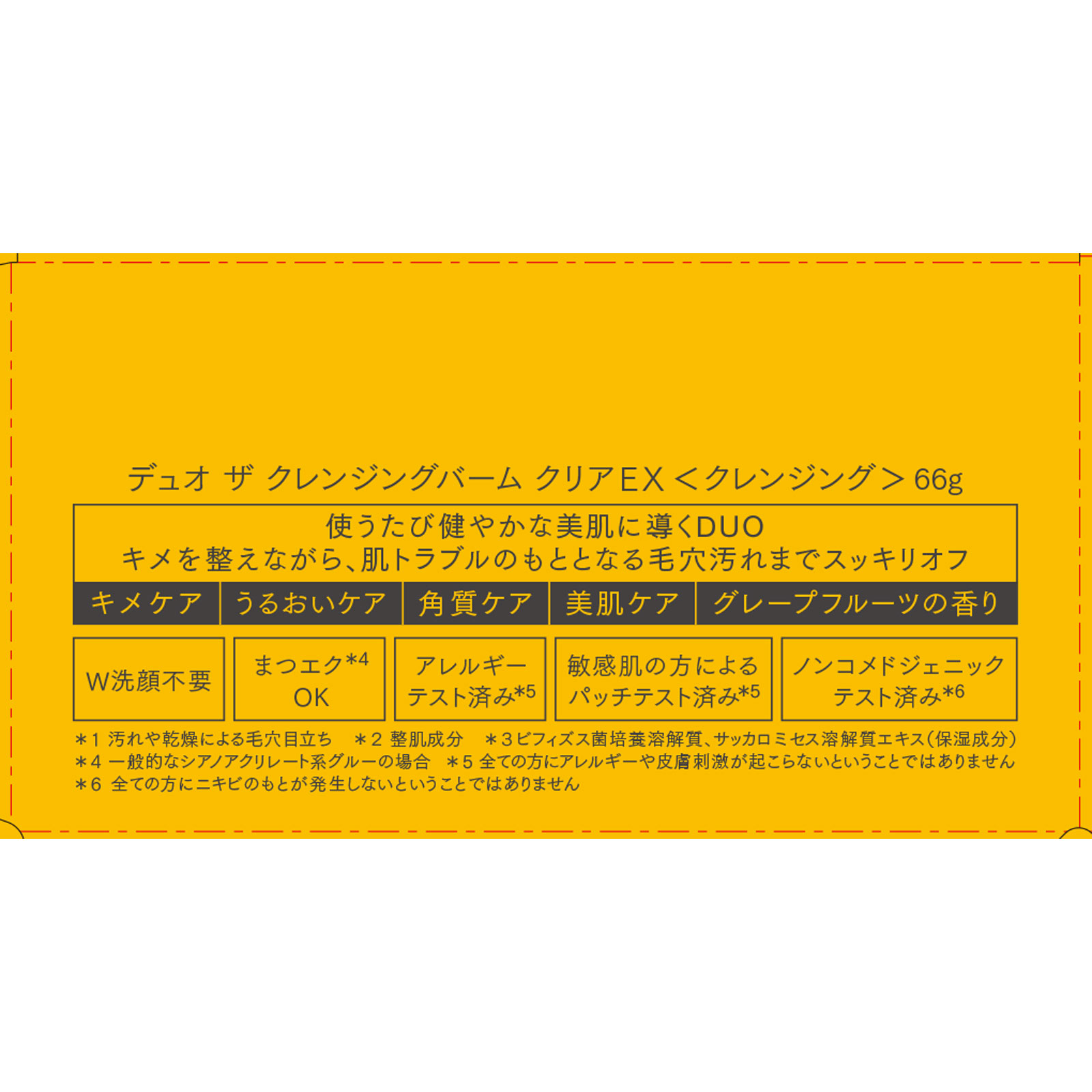 デュオザクレンジングバームクリアEX | マツキヨココカラオンラインストア