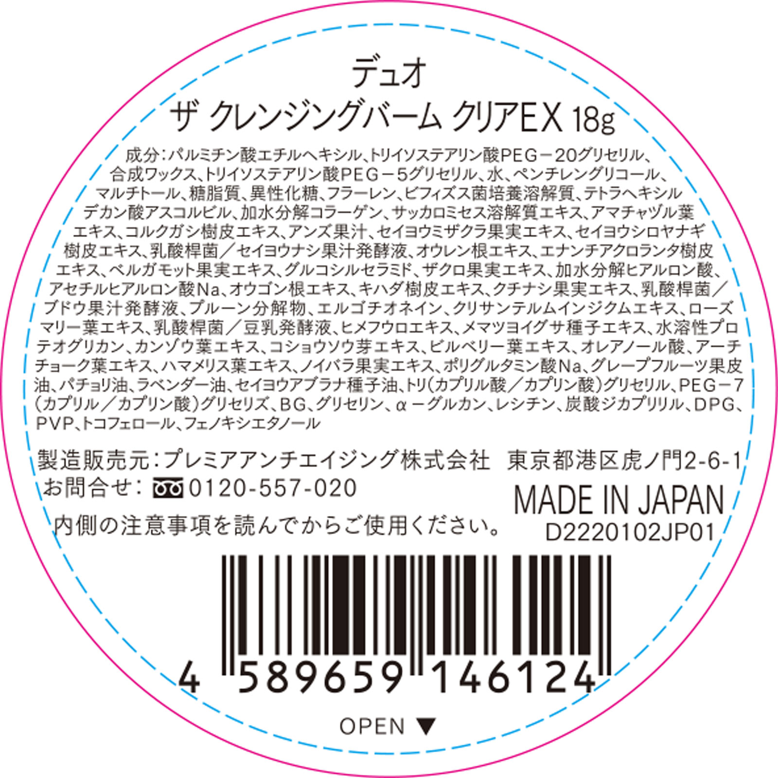 デュオザクレンジングバームクリアEX １８ｇ プレミアアンチエイジング