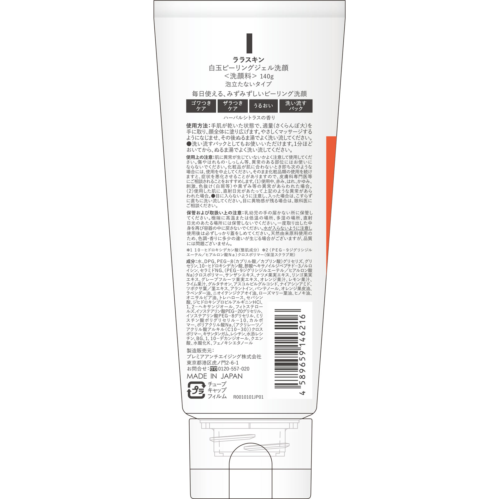 ララスキン 白玉ピーリングジェル洗顔 | マツキヨココカラオンラインストア