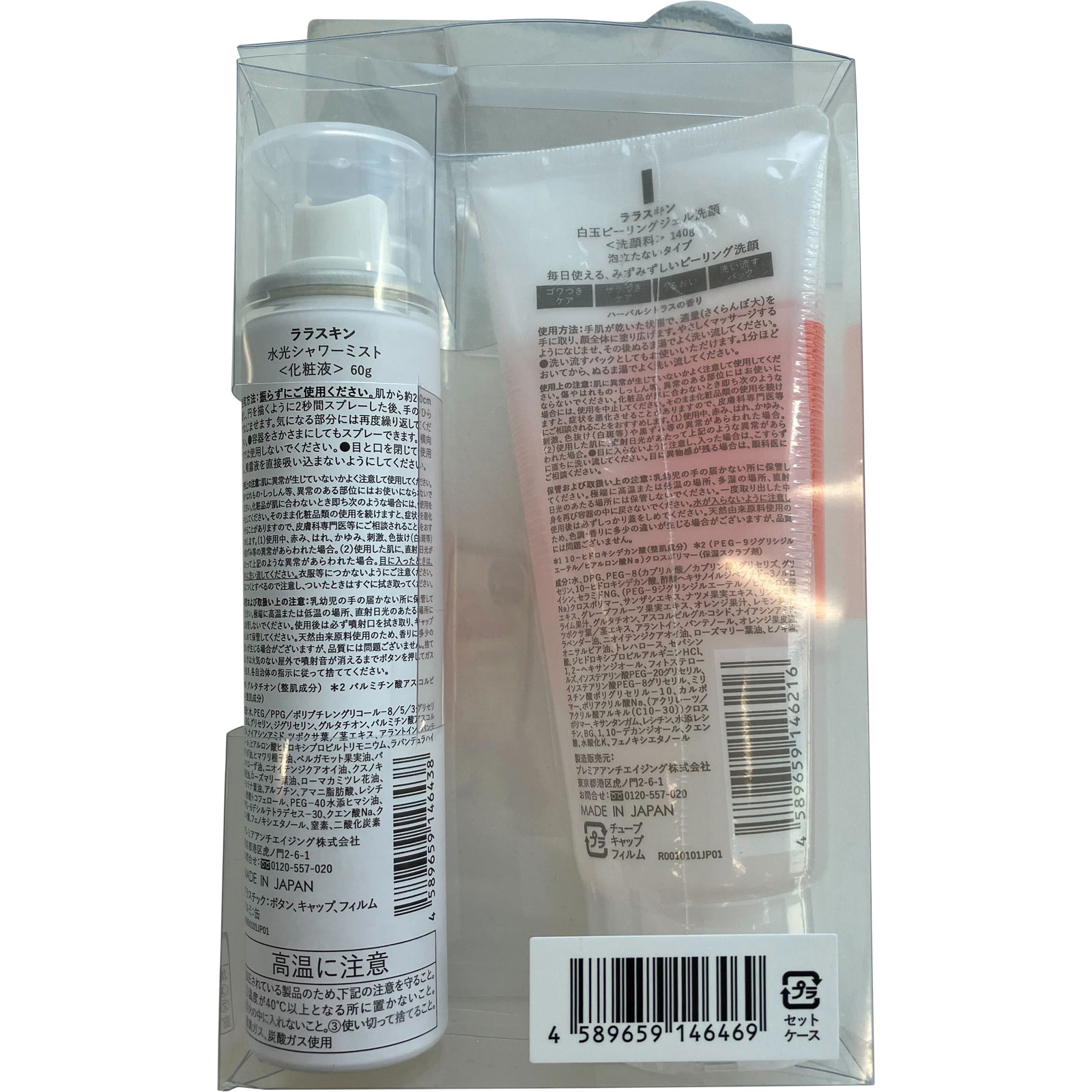 ララスキン 白玉ピーリングジェル洗顔 140g＋水光シャワーミスト