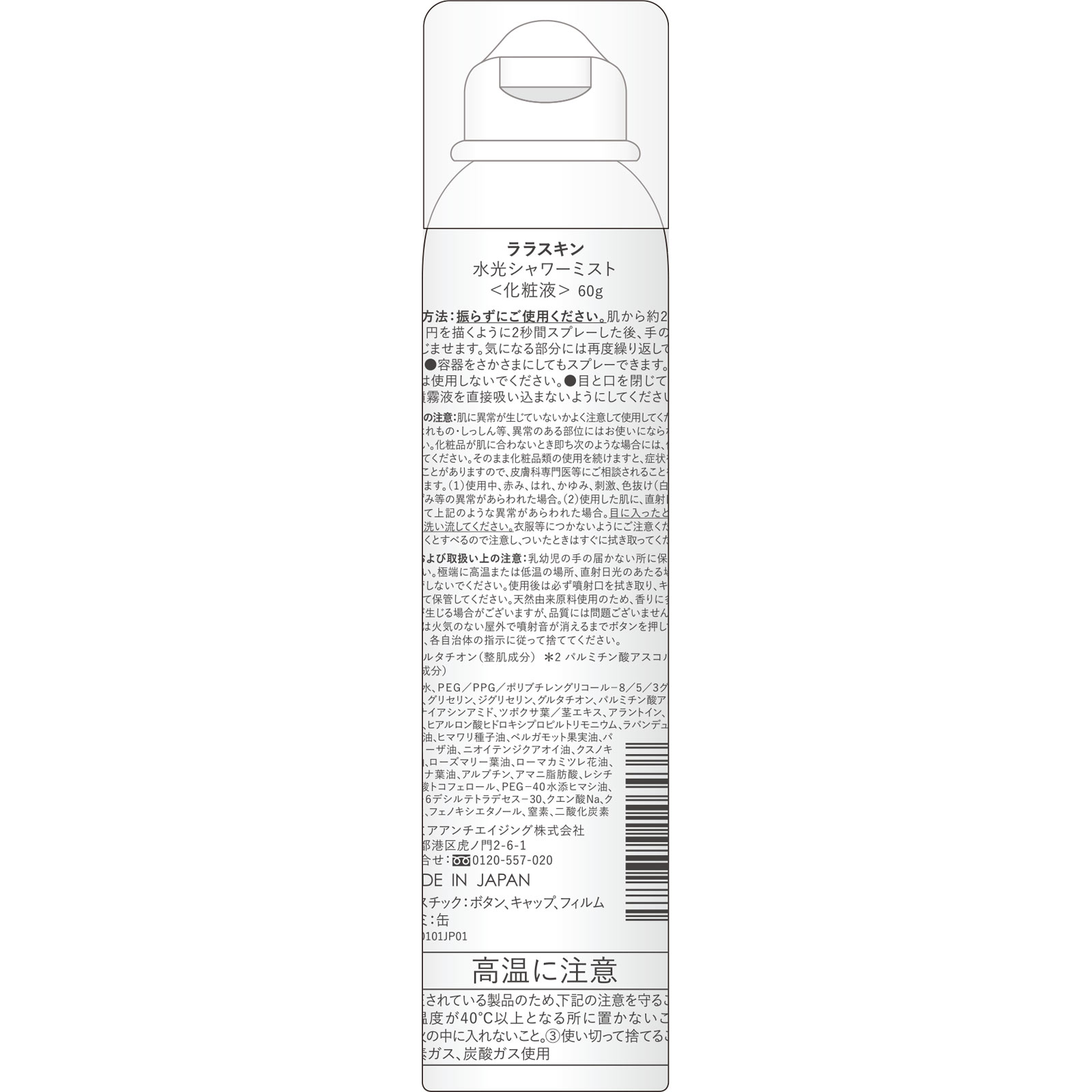 ララスキン　白玉ピーリングジェル洗顔　１４０ｇ＋水光シャワーミスト　６０ｇ ＿ プレミアアンチエイジング