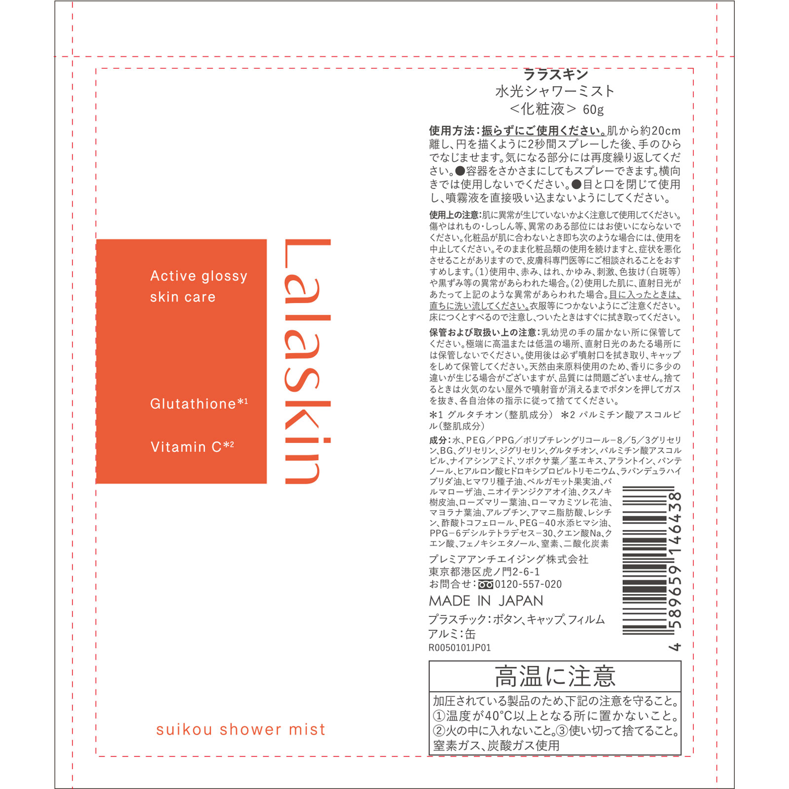 ララスキン　白玉ピーリングジェル洗顔　１４０ｇ＋水光シャワーミスト　６０ｇ ＿ プレミアアンチエイジング