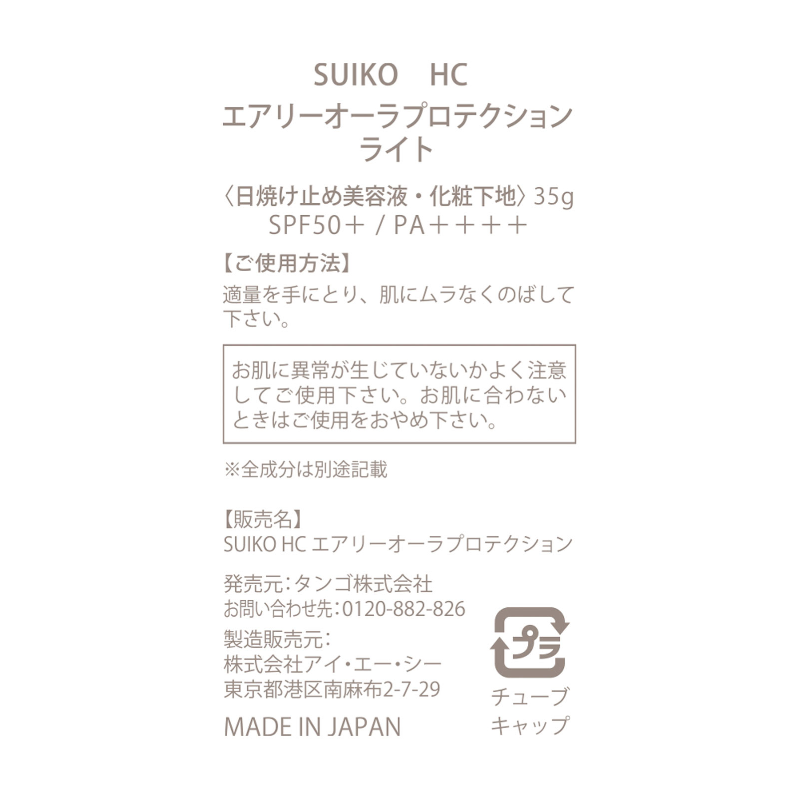 ＳＵＩＫＯ アドバンスドエアリーオーラプロテクション ライト シースタイル