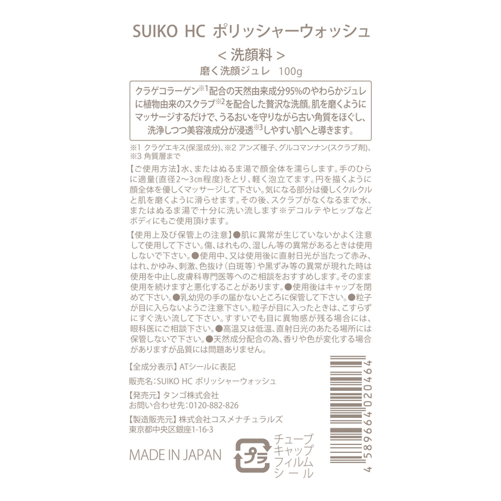 ＳＵＩＫＯ アドバンスドポリッシャーウォッシュ １００Ｇ シースタイル