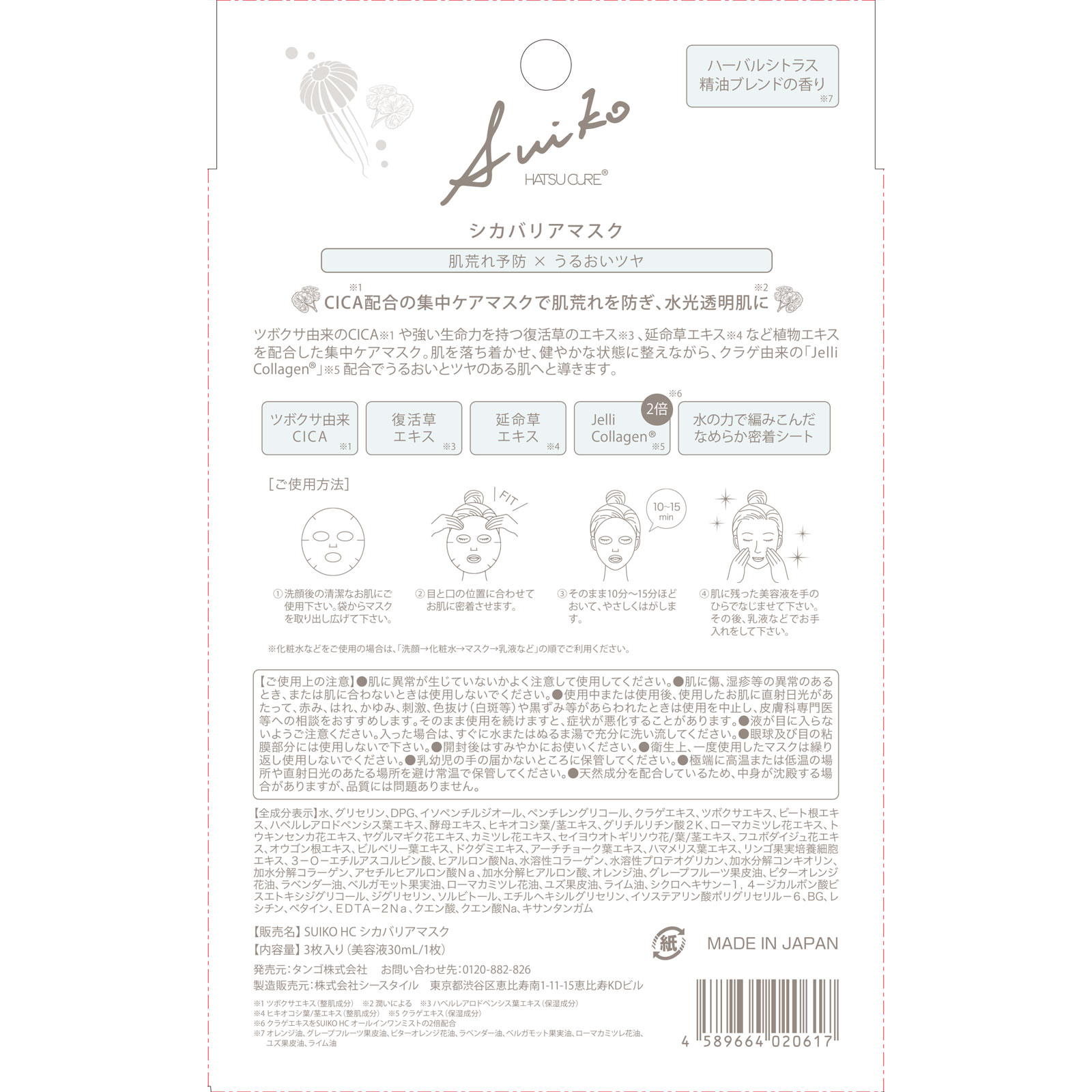 ＳＵＩＫＯ ＨＡＴＳＵ ＣＵＲＥ シカバリアマスク ３枚入 シースタイル