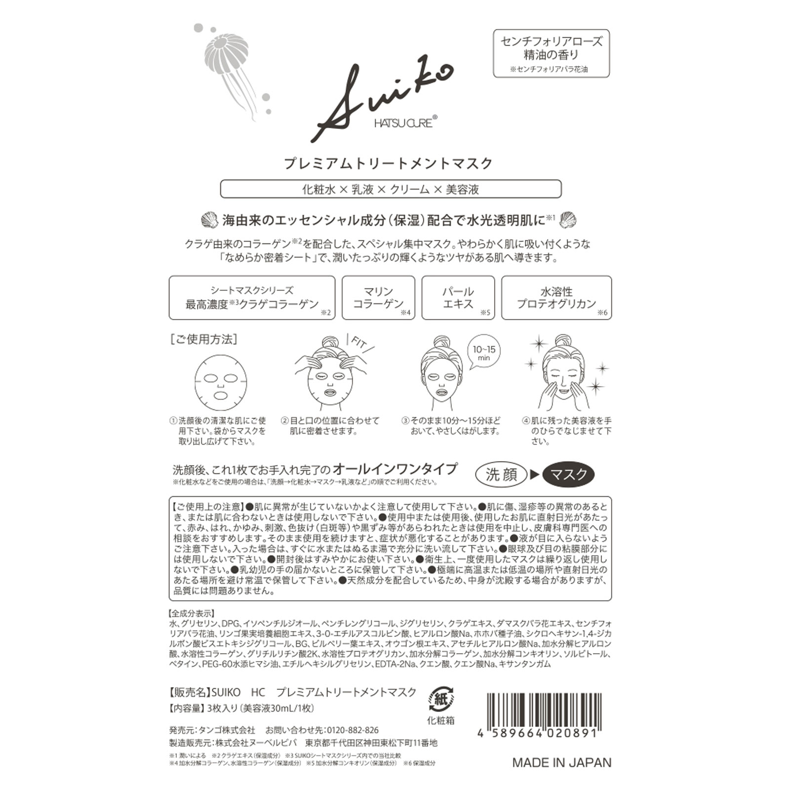 ＳＵＩＫＯ プレミアムトリートメントマスク ３枚入 シースタイル