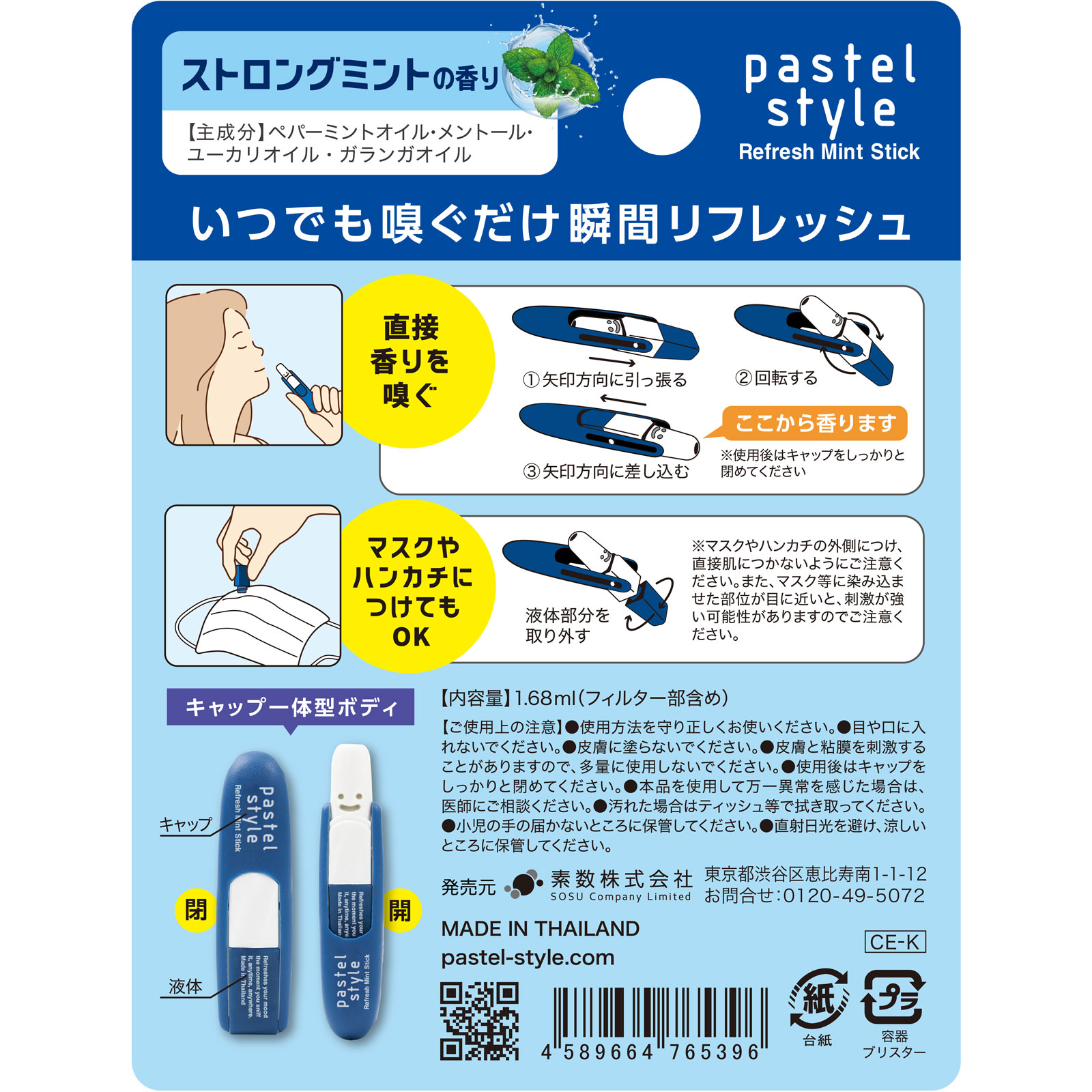 パステルスタイル リフレッシュミントスティック ストロング