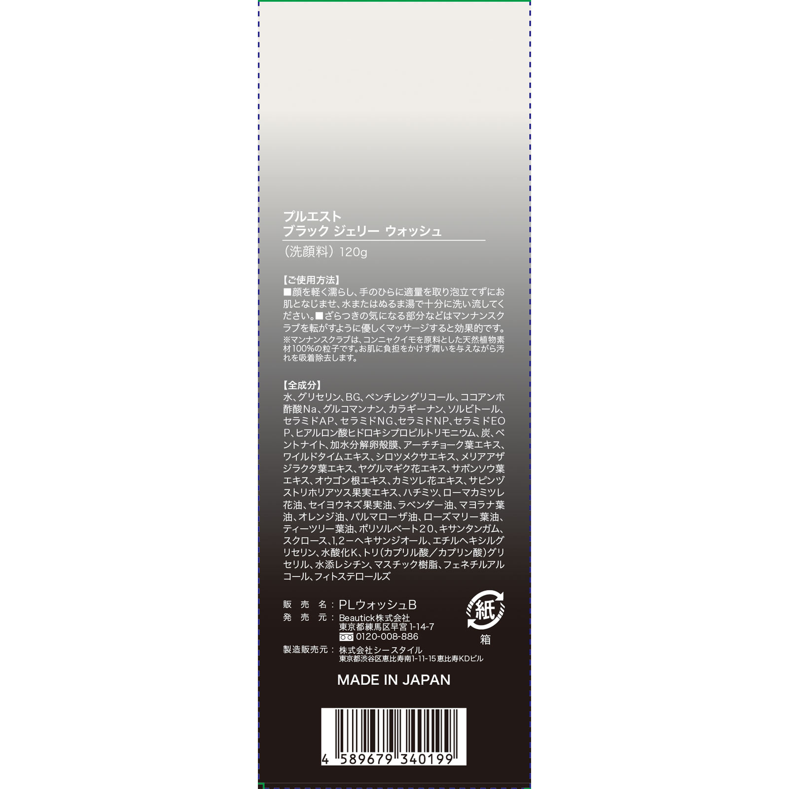 プルエスト ブラックジェリーウォッシュ １２０ｇ ヴァンクリーフ
