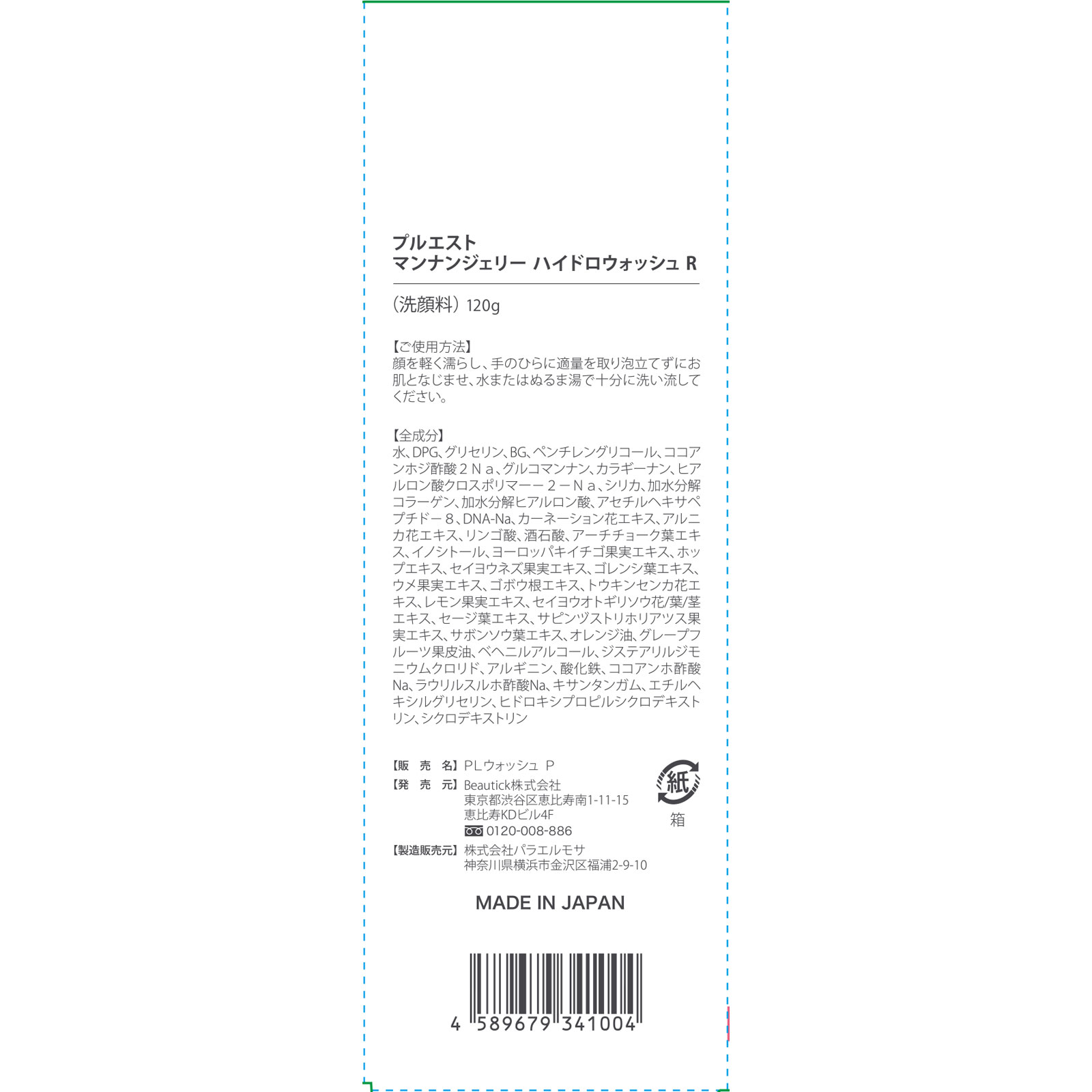 プルエスト マンナンジェリーウォッシュR １２０ｇ ヴァンクリーフ