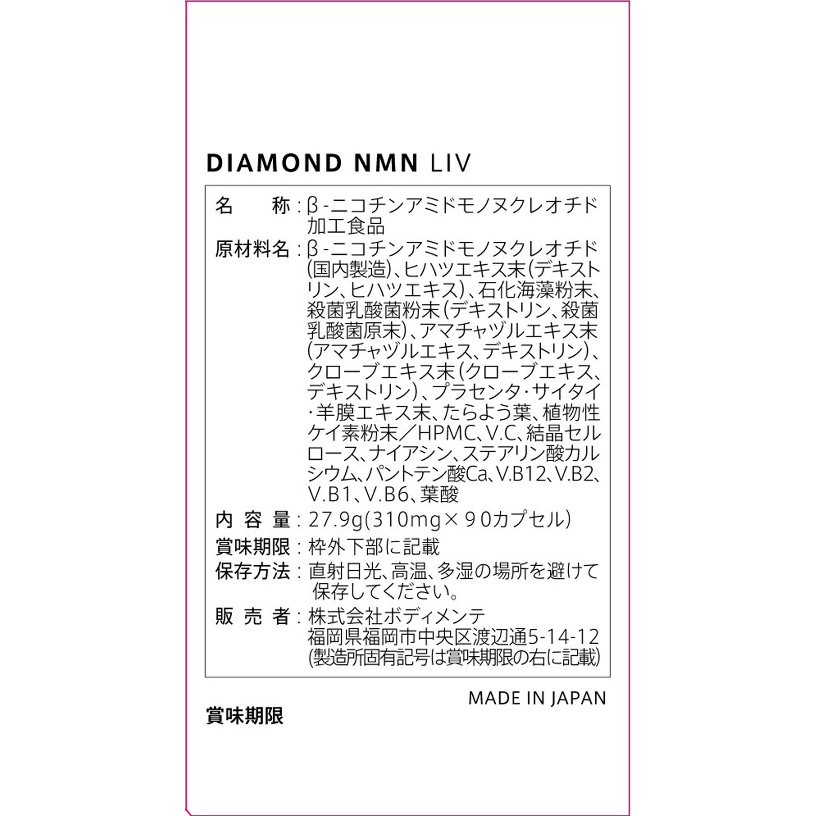 ＤＩＡＭＯＮＤ　ＮＭＮ　ＬＩＶ ９０粒