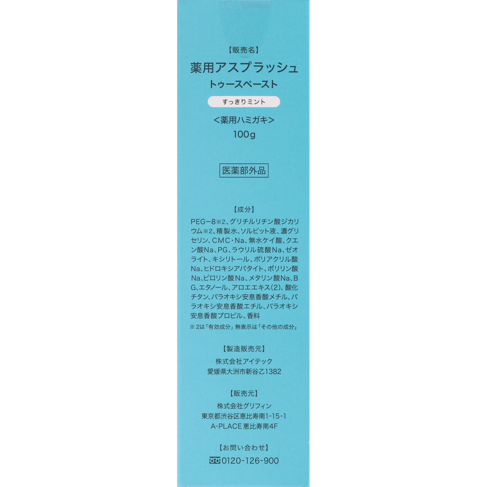 アスプラッシュ　トゥースペースト １００ｇ (医薬部外品)