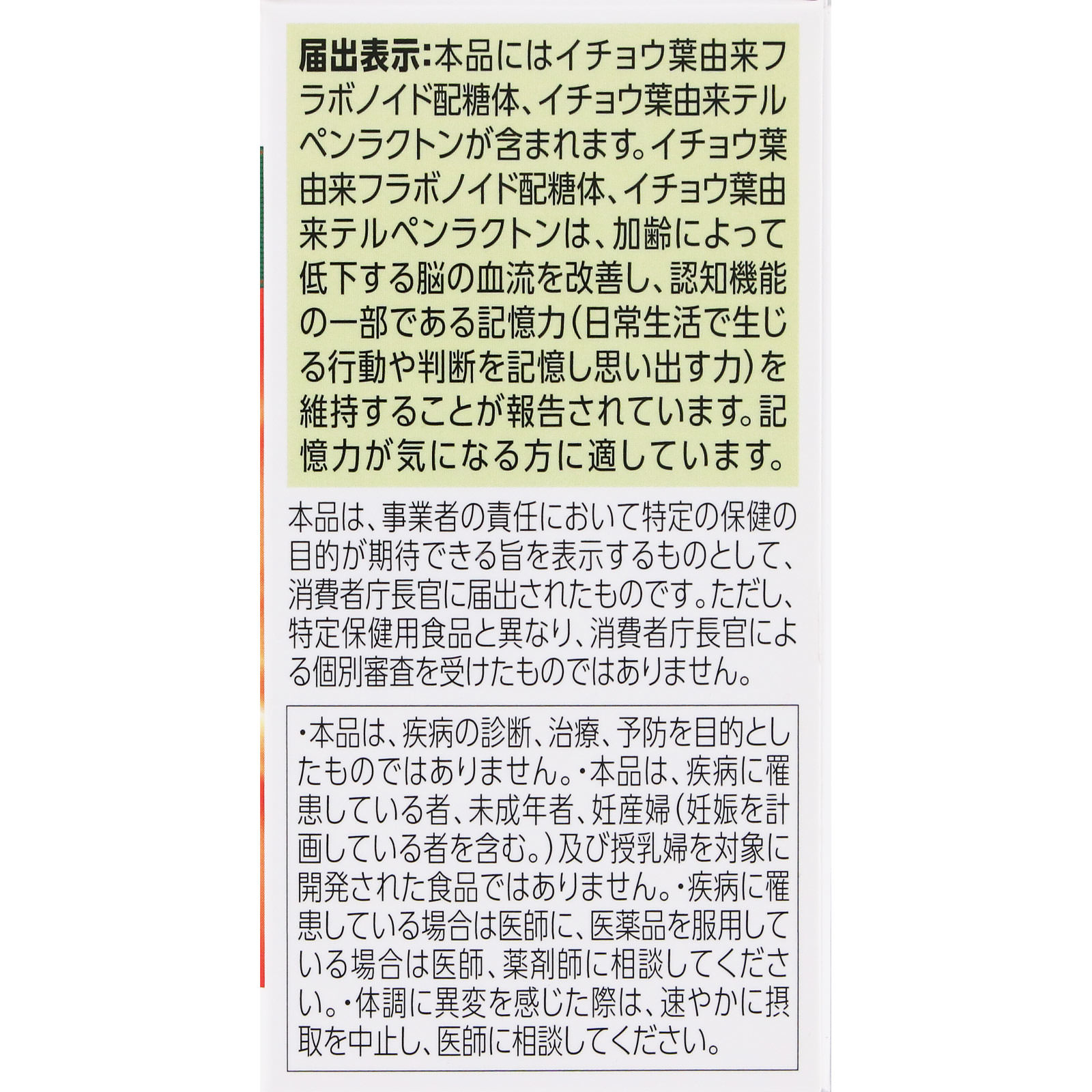 イチョウ葉 30日分 90粒 SBIファーマ