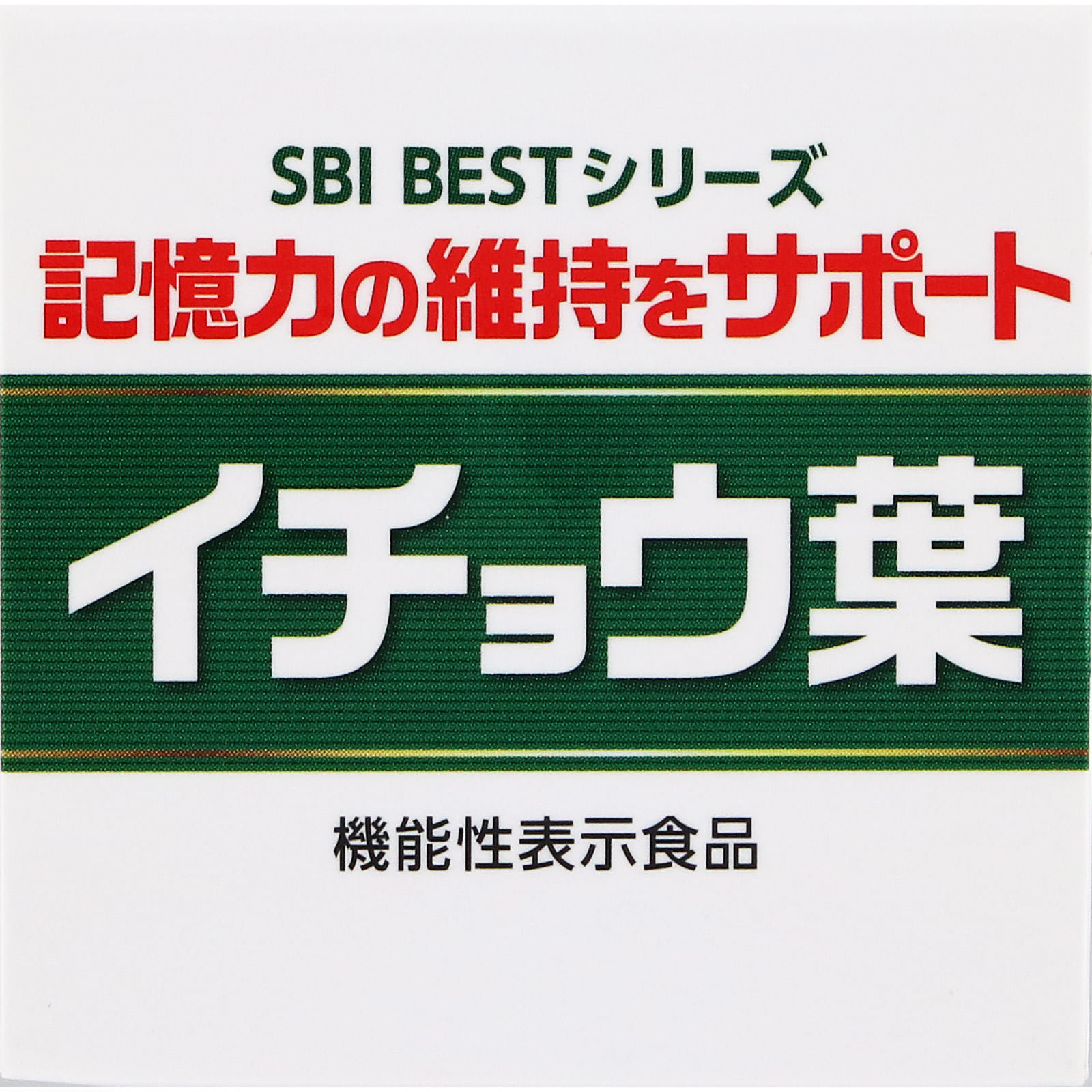 イチョウ葉 30日分 90粒 SBIファーマ