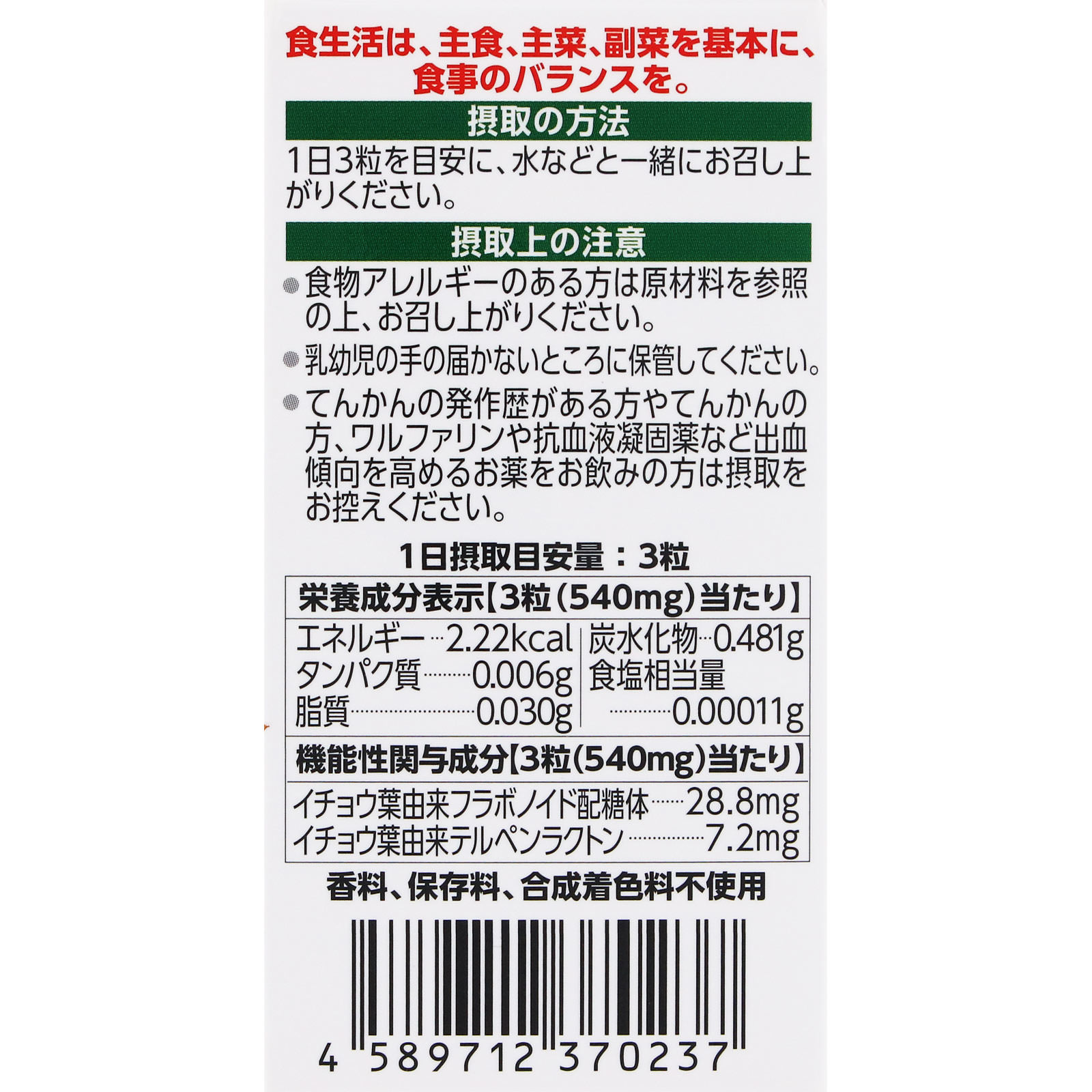 イチョウ葉 30日分 90粒 SBIファーマ